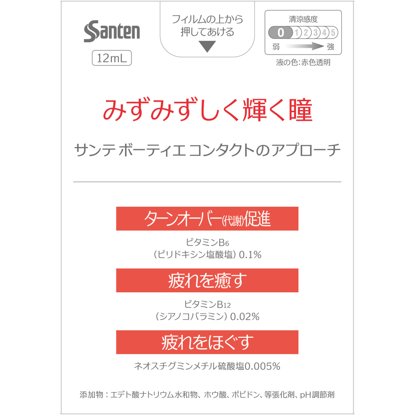 サンテ ボーティエコンタクト １２ｍｌ 参天製薬 【第3類医薬品】