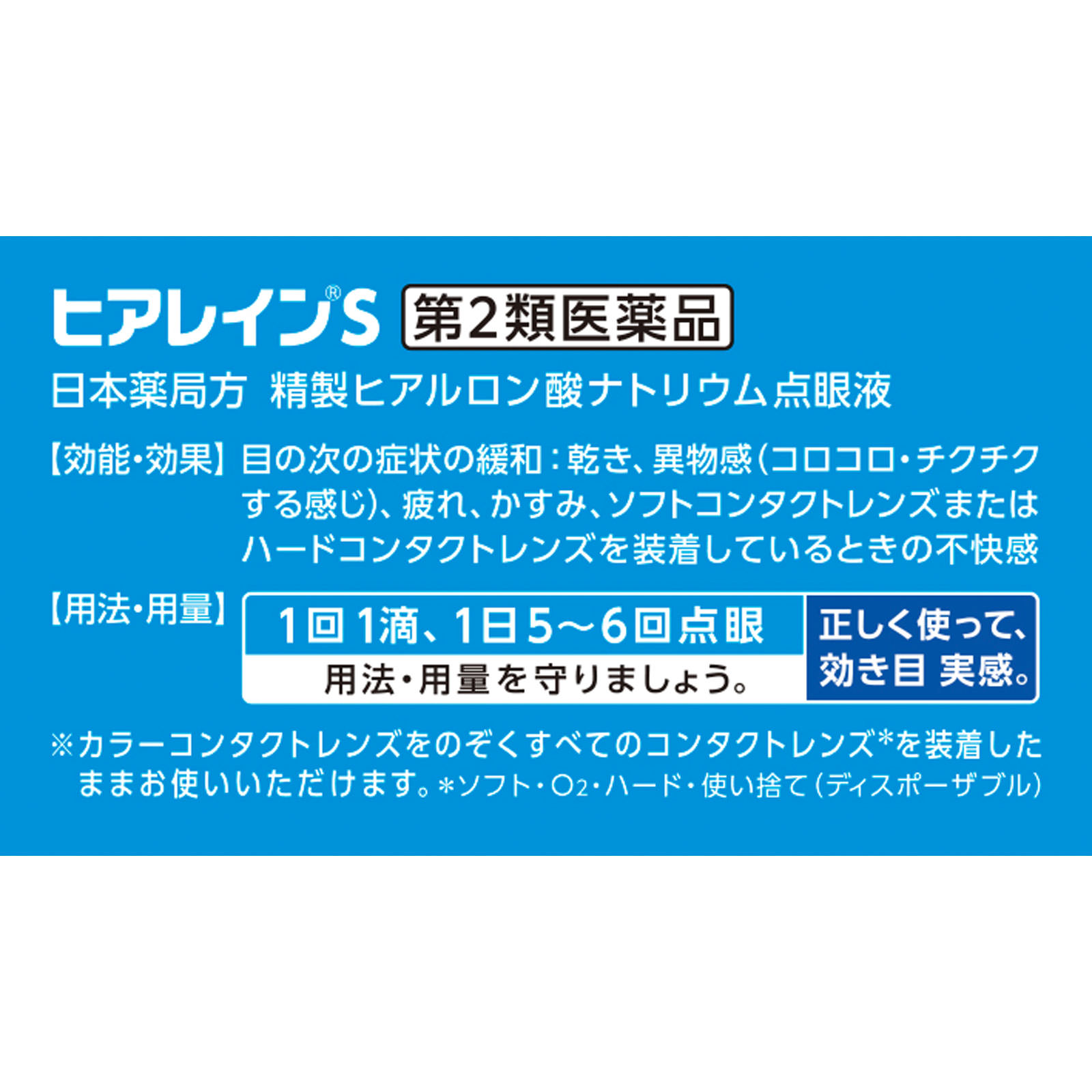 ヒアレインＳ ５ｍｌ×２ 参天製薬 【第2類医薬品】