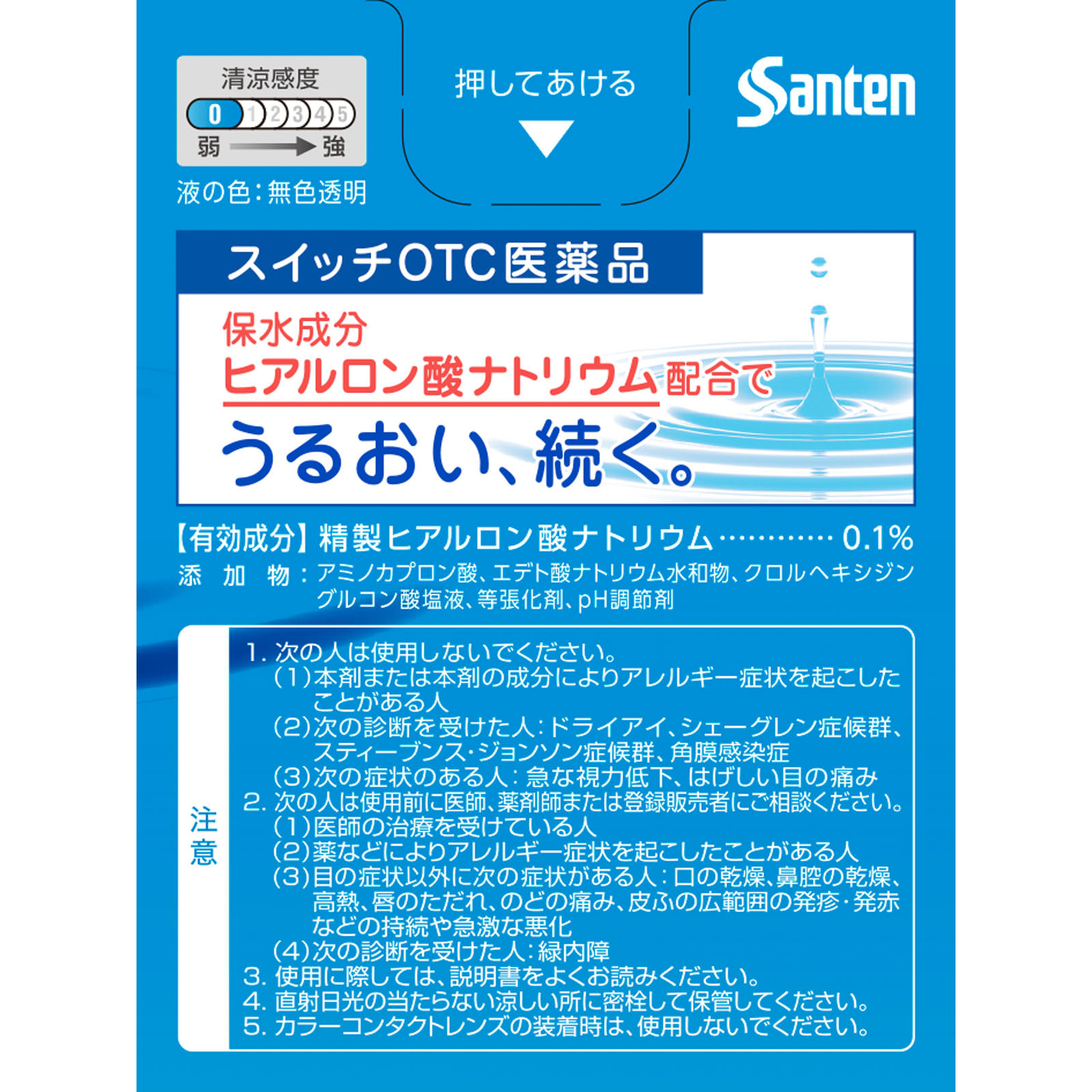 ヒアレインＳ ５ｍｌ×２ 参天製薬 【第2類医薬品】