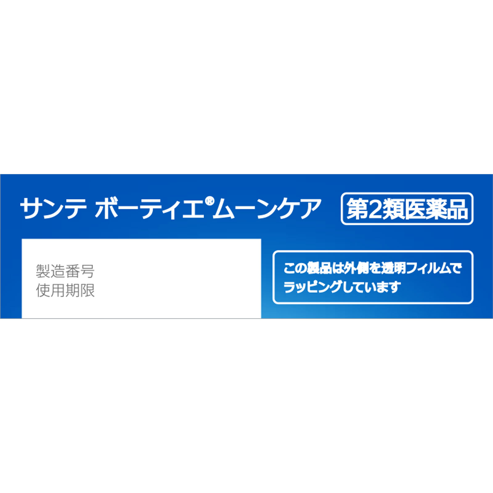サンテボーティエ ムーンケア | マツキヨココカラオンラインストア