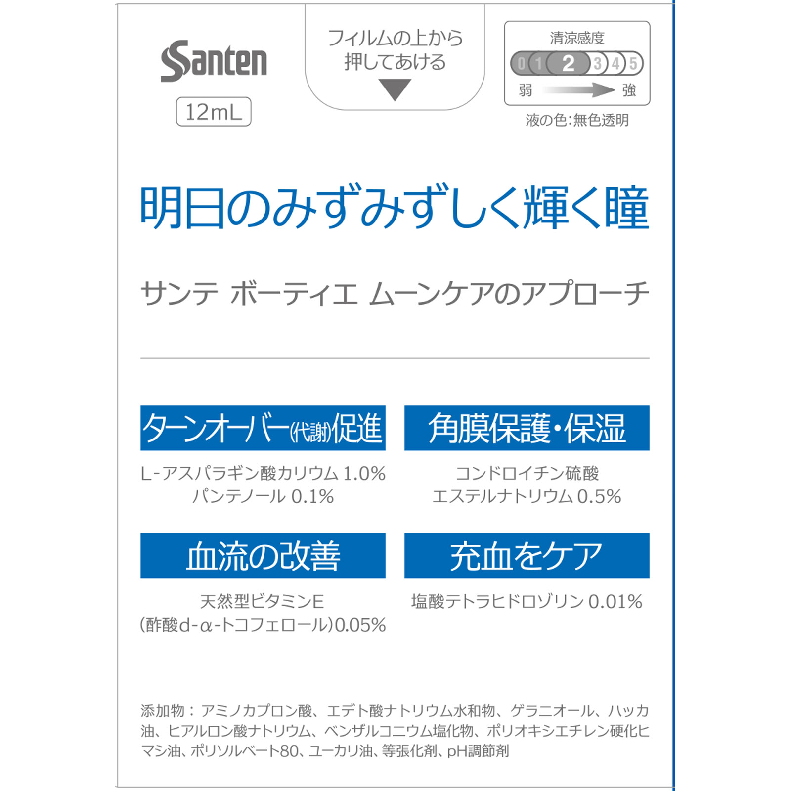サンテボーティエ ムーンケア １２ｍｌ 参天製薬 【第2類医薬品】