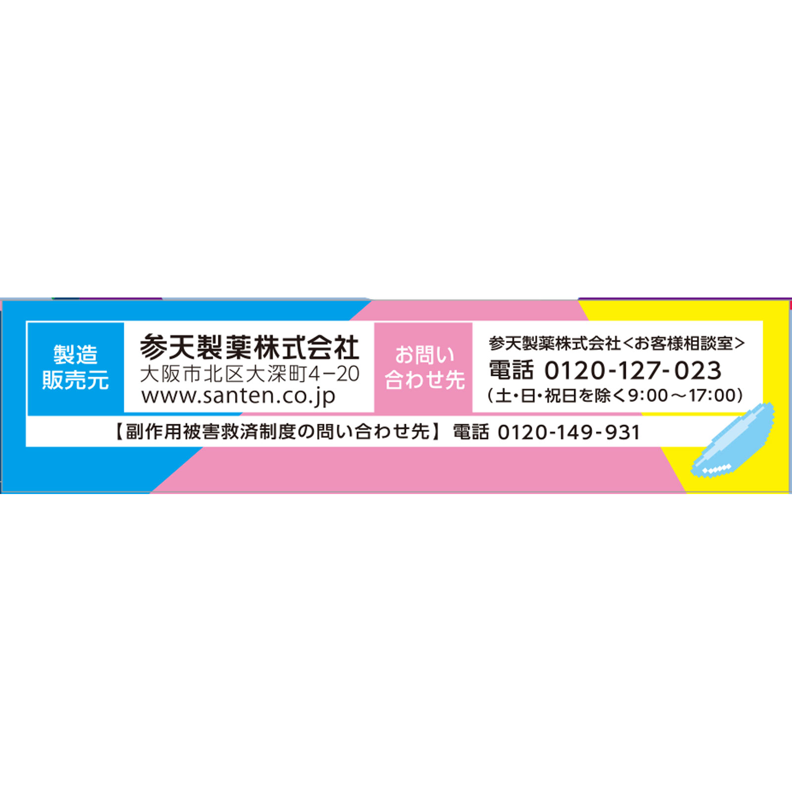 サンテＰＣコンタクト １２ｍｌ 参天製薬 【第3類医薬品】