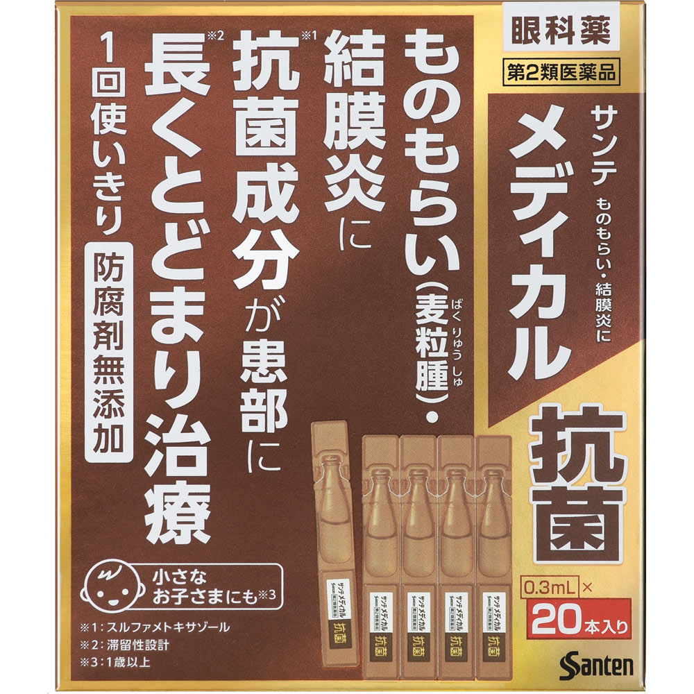 サンテ メディカル抗菌 ０．３ｍｌ×２０本 参天製薬 【第2類医薬品】