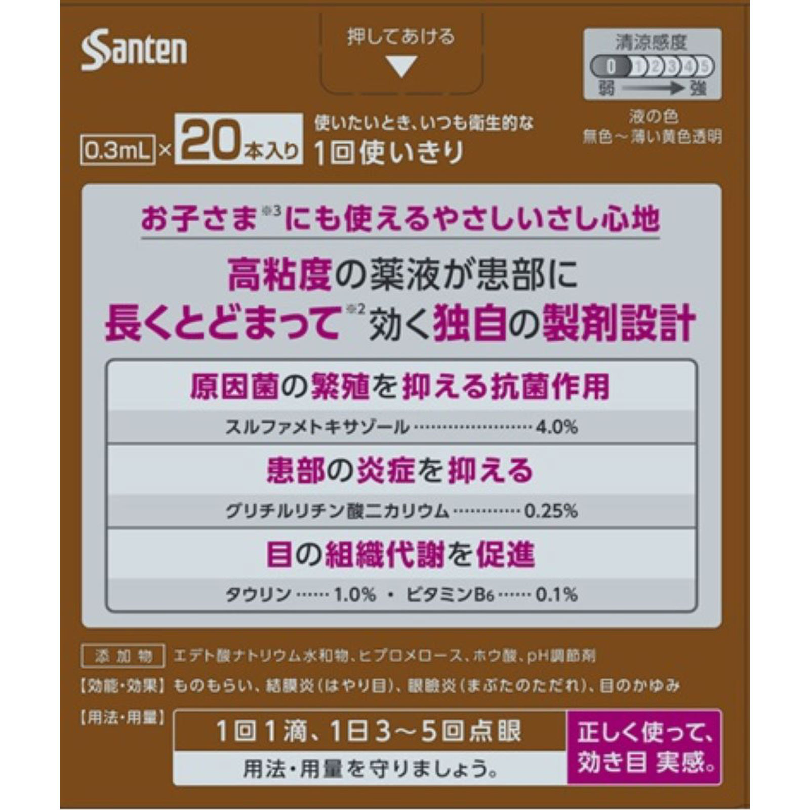 サンテ メディカル抗菌 ０．３ｍｌ×２０本 参天製薬 【第2類医薬品】