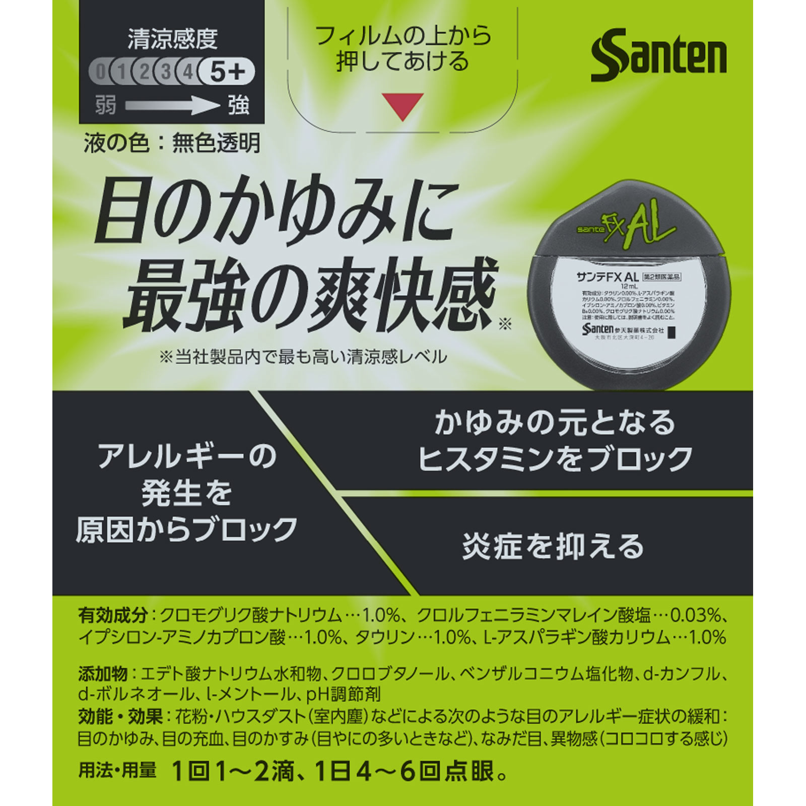 サンテFX AL 12ml 参天製薬 【第2類医薬品】