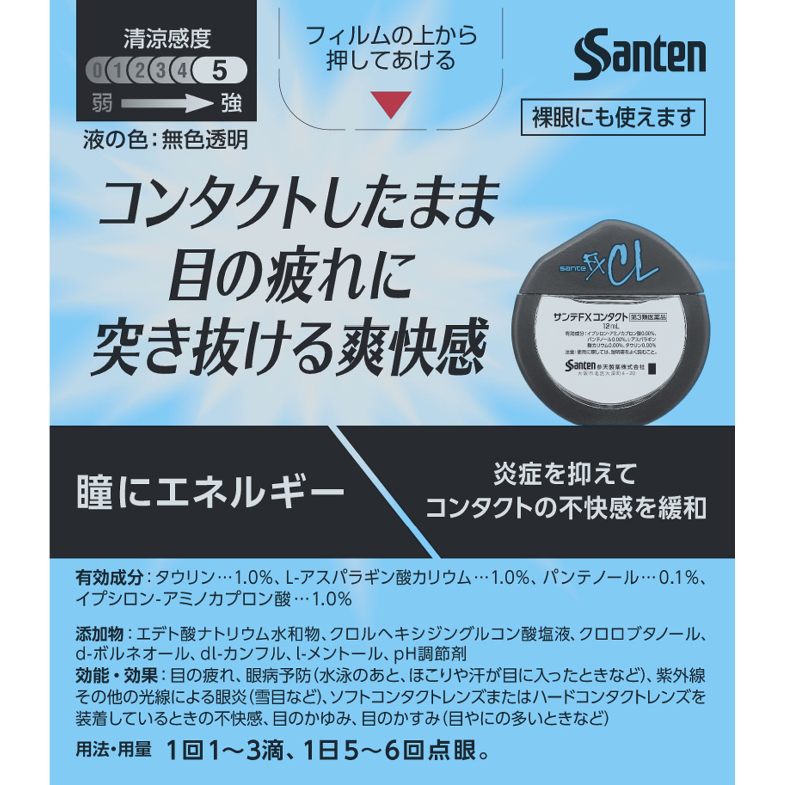 サンテFX コンタクト １２ｍｌ 参天製薬 【第3類医薬品】