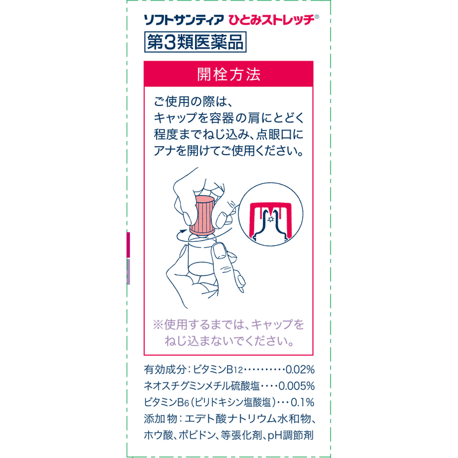 ソフトサンティアひとみストレッチ２本入り ５ｍｌ×２ 参天製薬 【第3類医薬品】