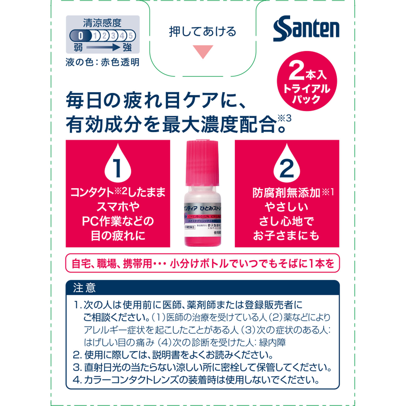 ソフトサンティアひとみストレッチ2本入り 5ml×2 参天製薬 【第3類医薬品】
