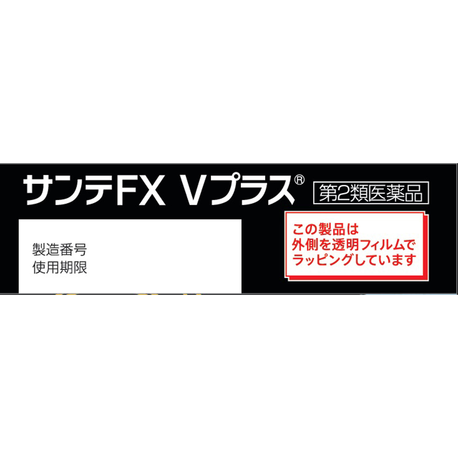 サンテFXVプラス 企画品（レイモデル） １２ｍｌ 参天製薬 【第2類医薬品】