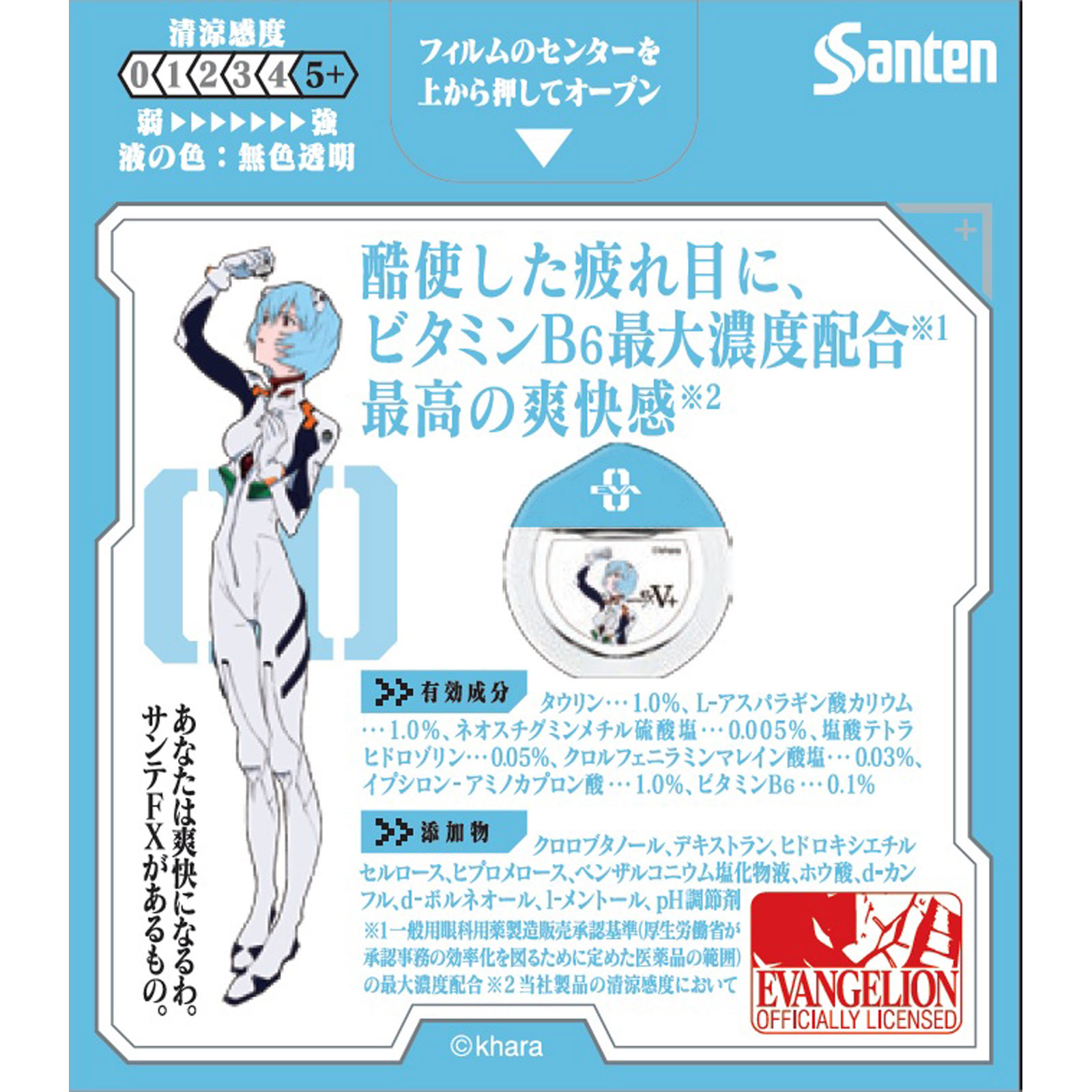 サンテFXVプラス 企画品（レイモデル） １２ｍｌ 参天製薬 【第2類医薬品】