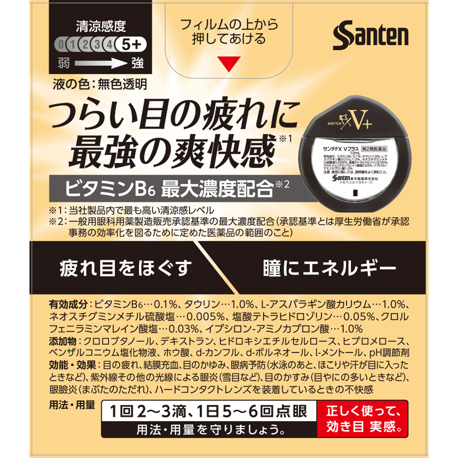 サンテFX Ｖプラス １２ｍｌ 参天製薬 【第2類医薬品】