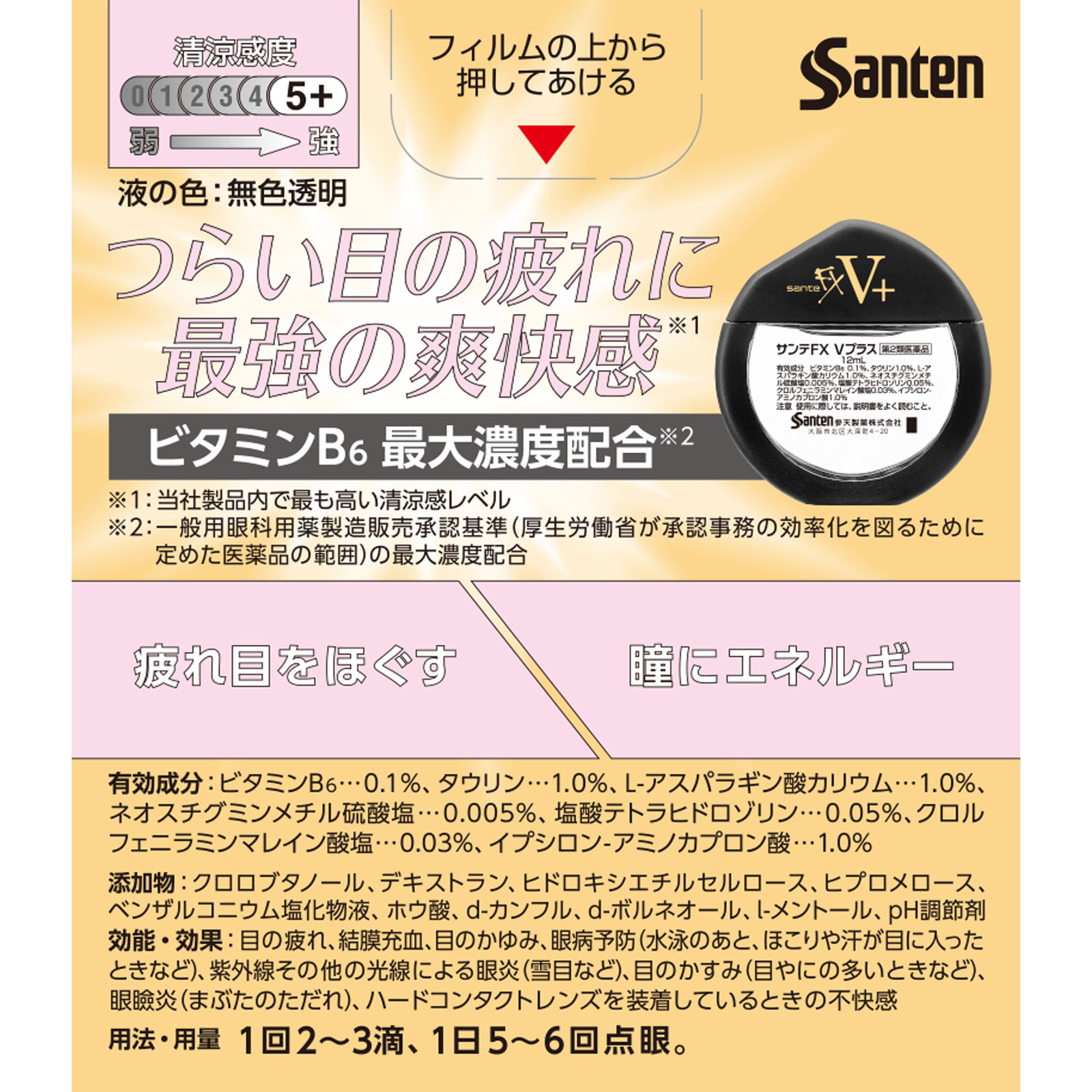 サンテFX Ｖプラス １２ｍｌ 参天製薬 【第2類医薬品】