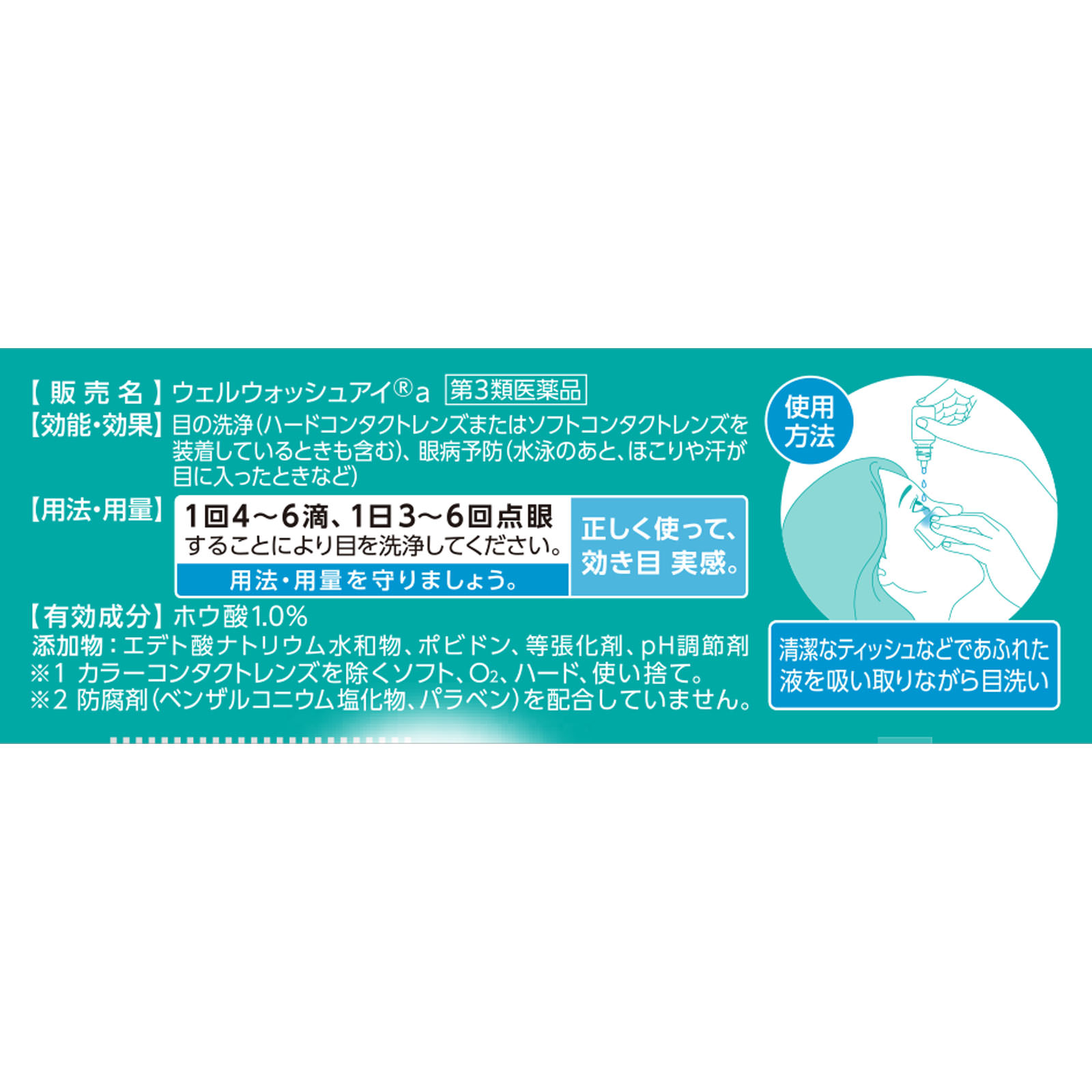 ウェルウォッシュアイa 10ml×1 参天製薬 【第3類医薬品】