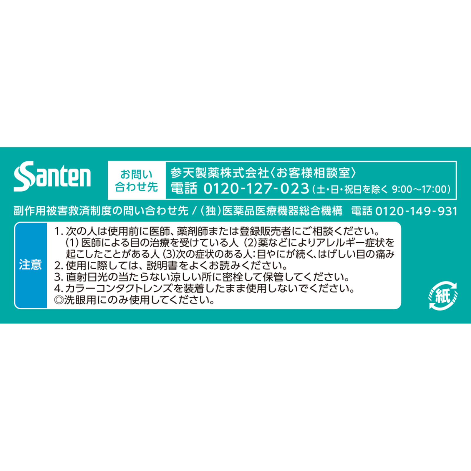 ウェルウォッシュアイa 10ml×1 参天製薬 【第3類医薬品】