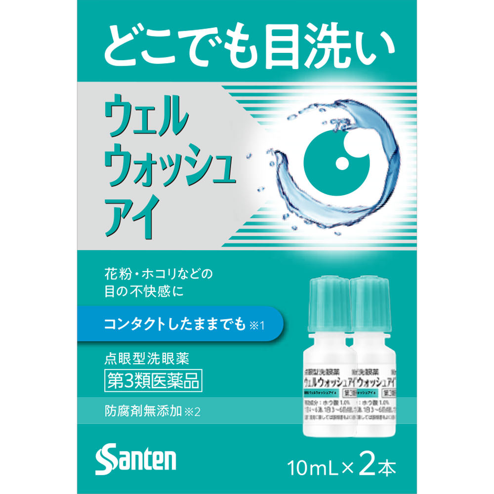ウェルウォッシュアイａ １０ｍｌ×２ 参天製薬 【第3類医薬品】