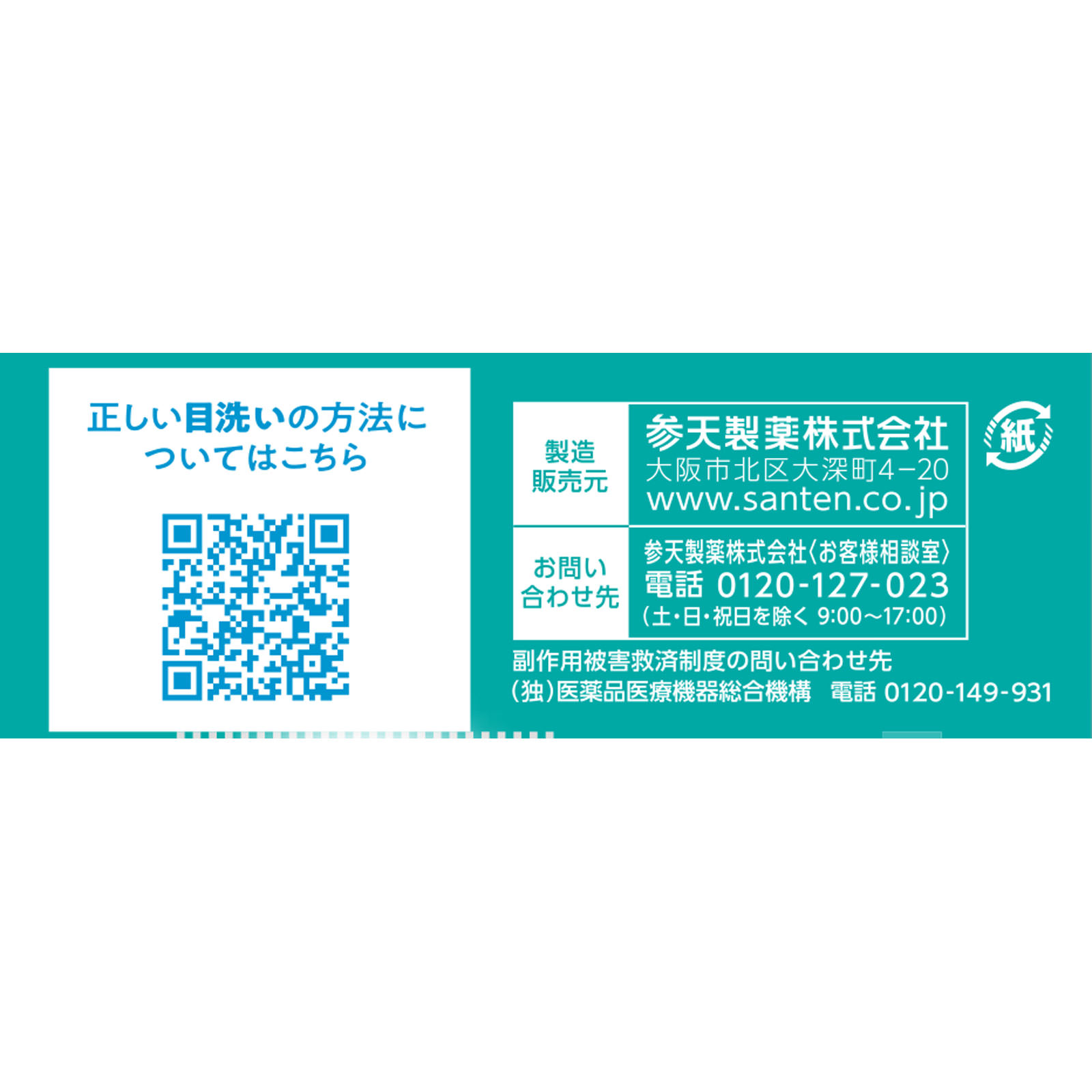 ウェルウォッシュアイa 10ml×2 参天製薬 【第3類医薬品】