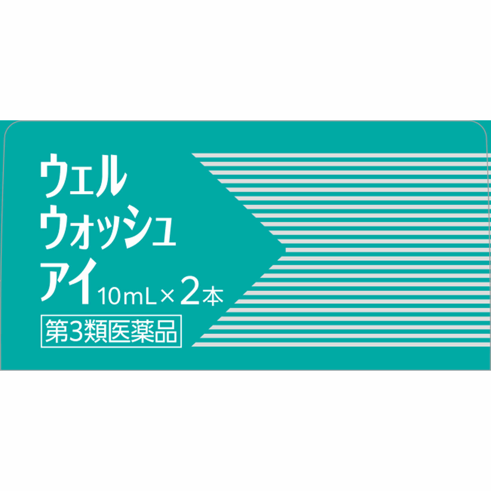 ウェルウォッシュアイa 10ml×2 参天製薬 【第3類医薬品】