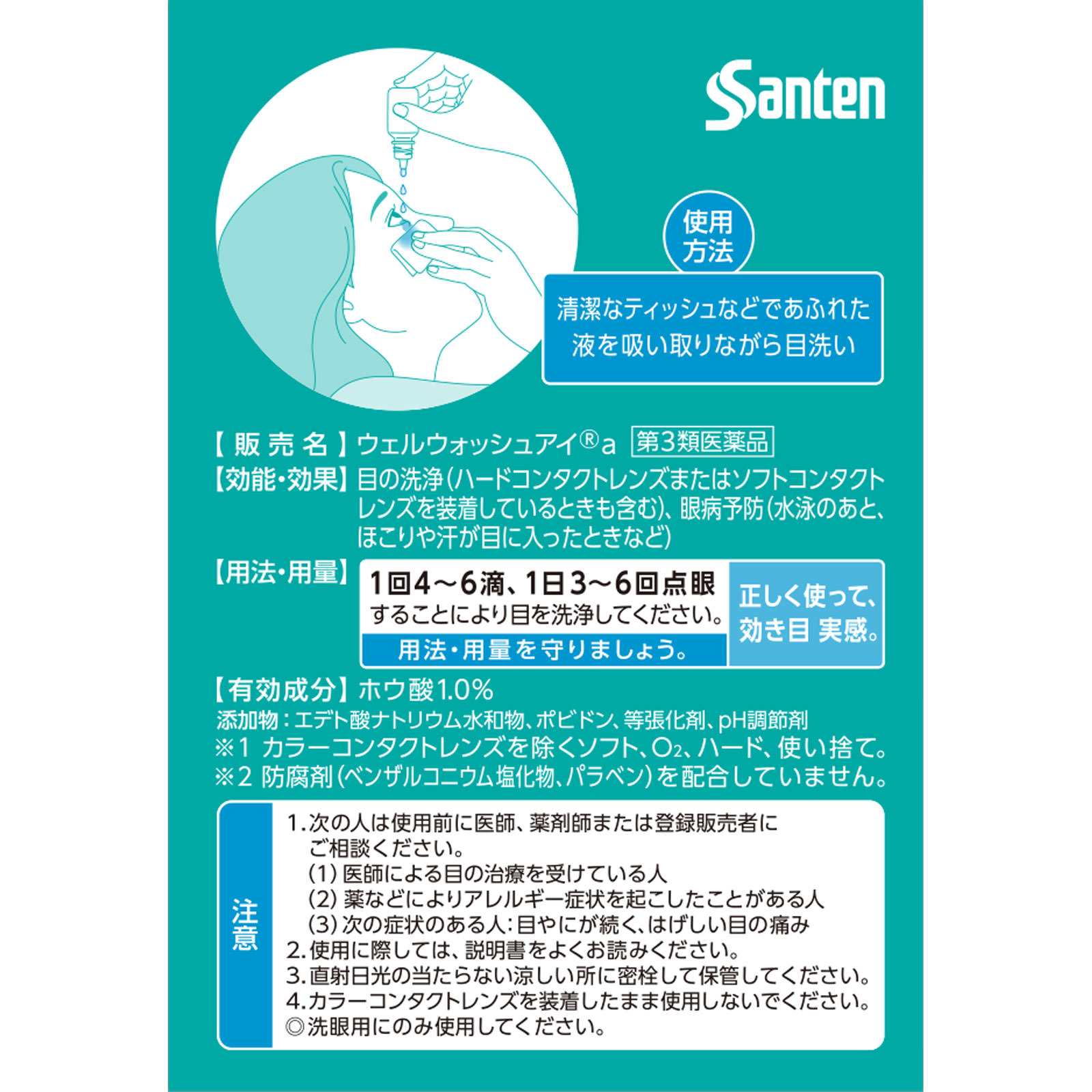 ウェルウォッシュアイa 10ml×2 参天製薬 【第3類医薬品】