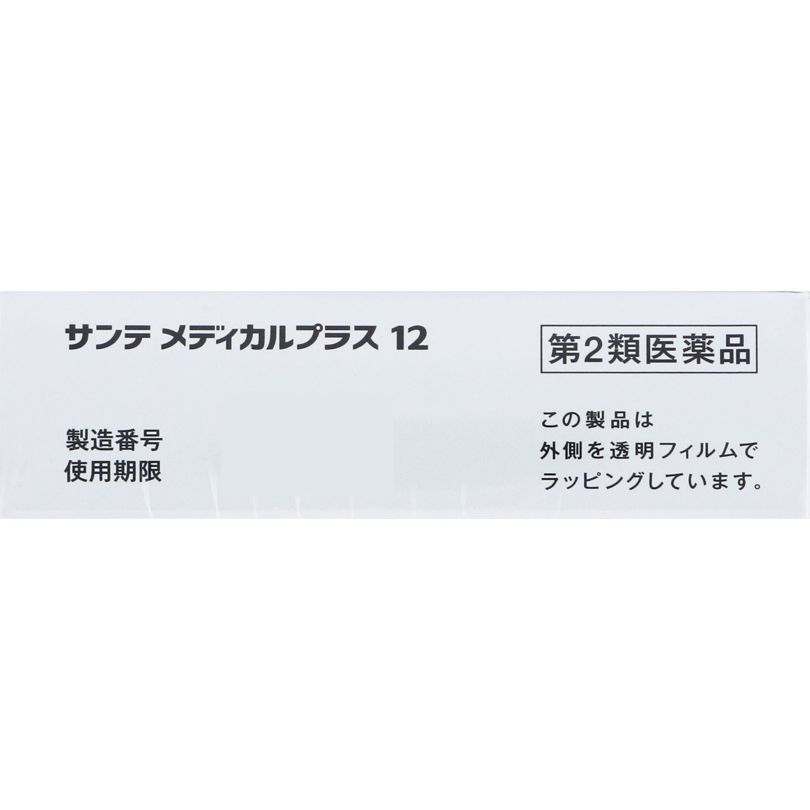 サンテメディカルプラス12 12ml 参天製薬 【第2類医薬品】