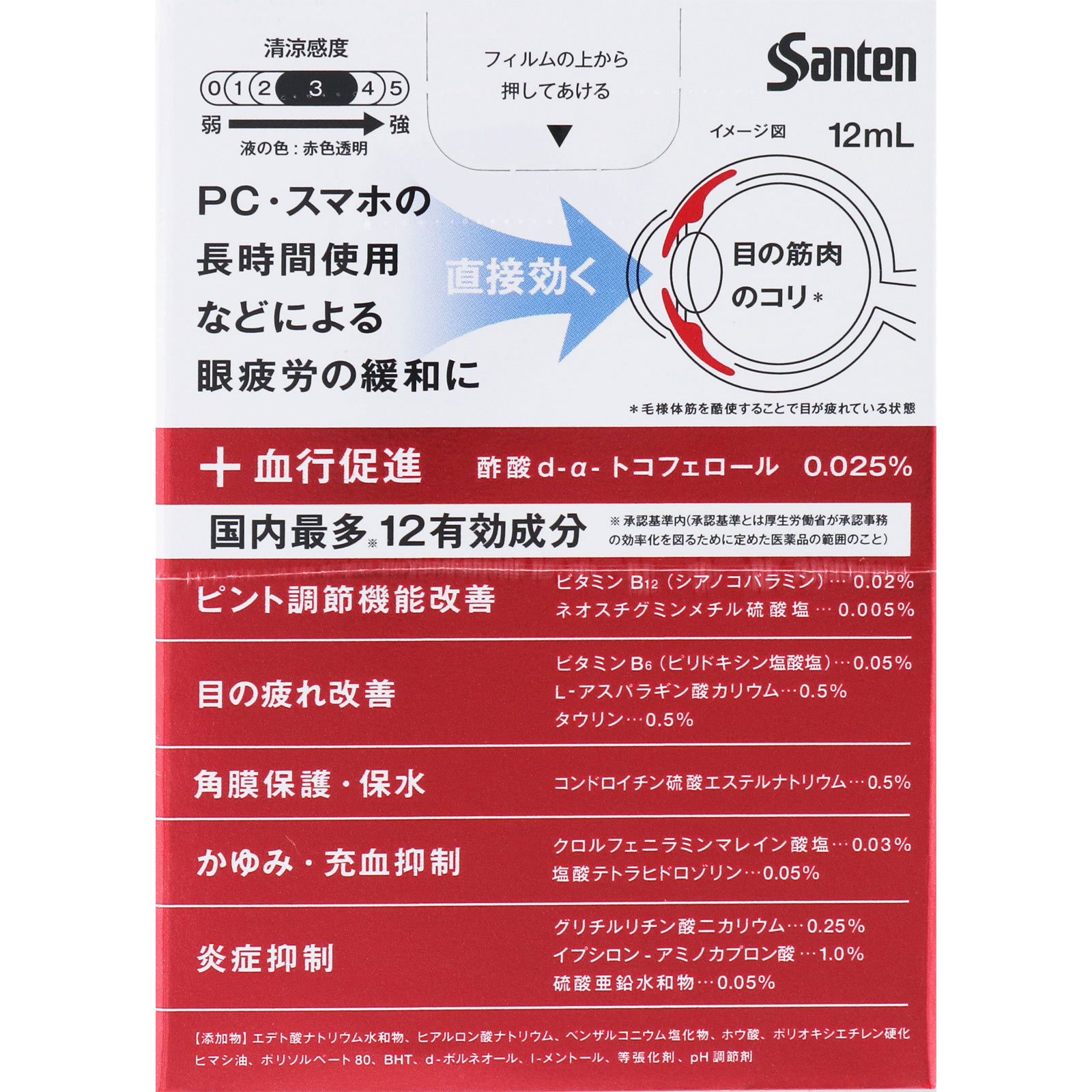 サンテメディカルプラス12 12ml 参天製薬 【第2類医薬品】