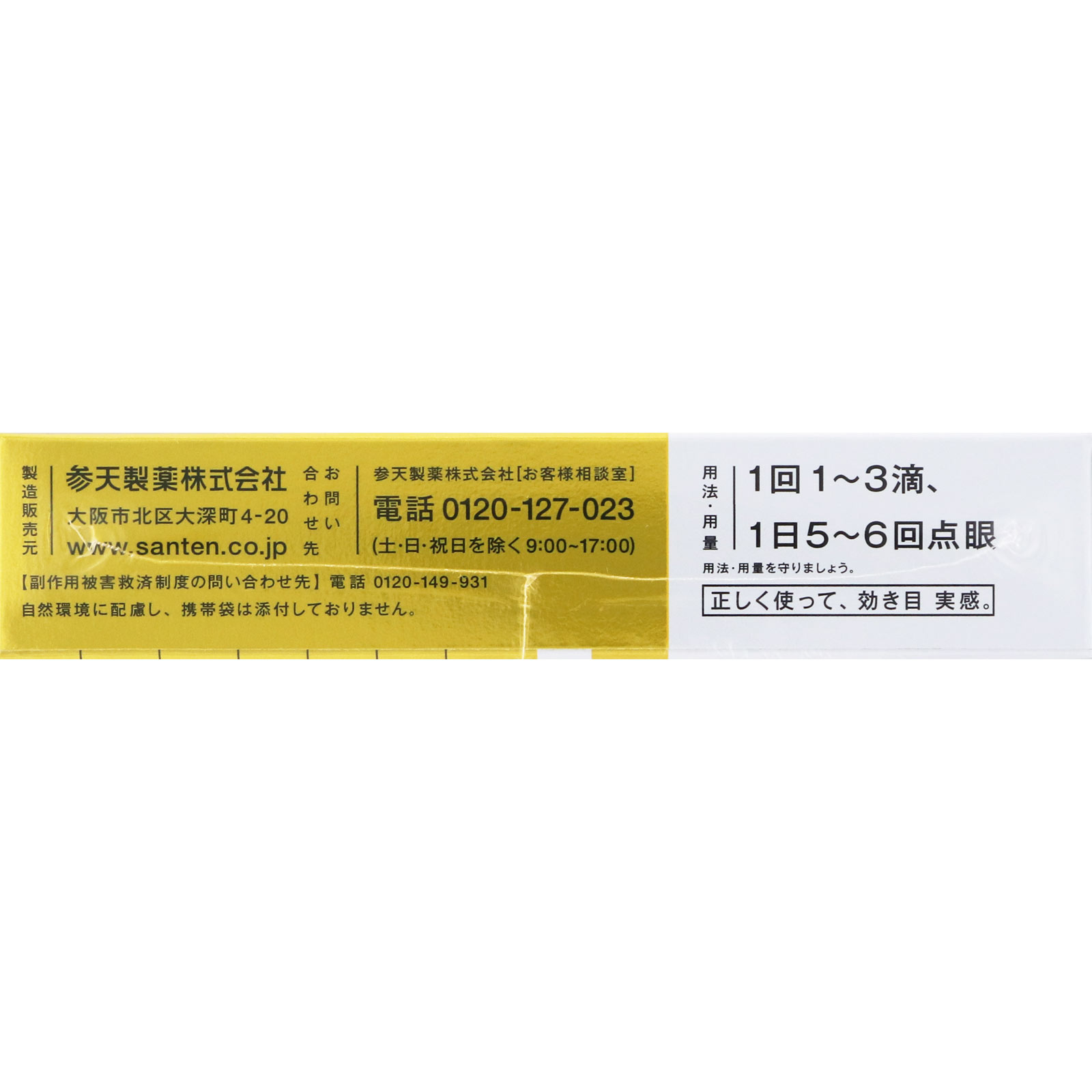 サンテメディカルプラス ガードＥＸ １２ｍｌ 参天製薬 【第2類医薬品】