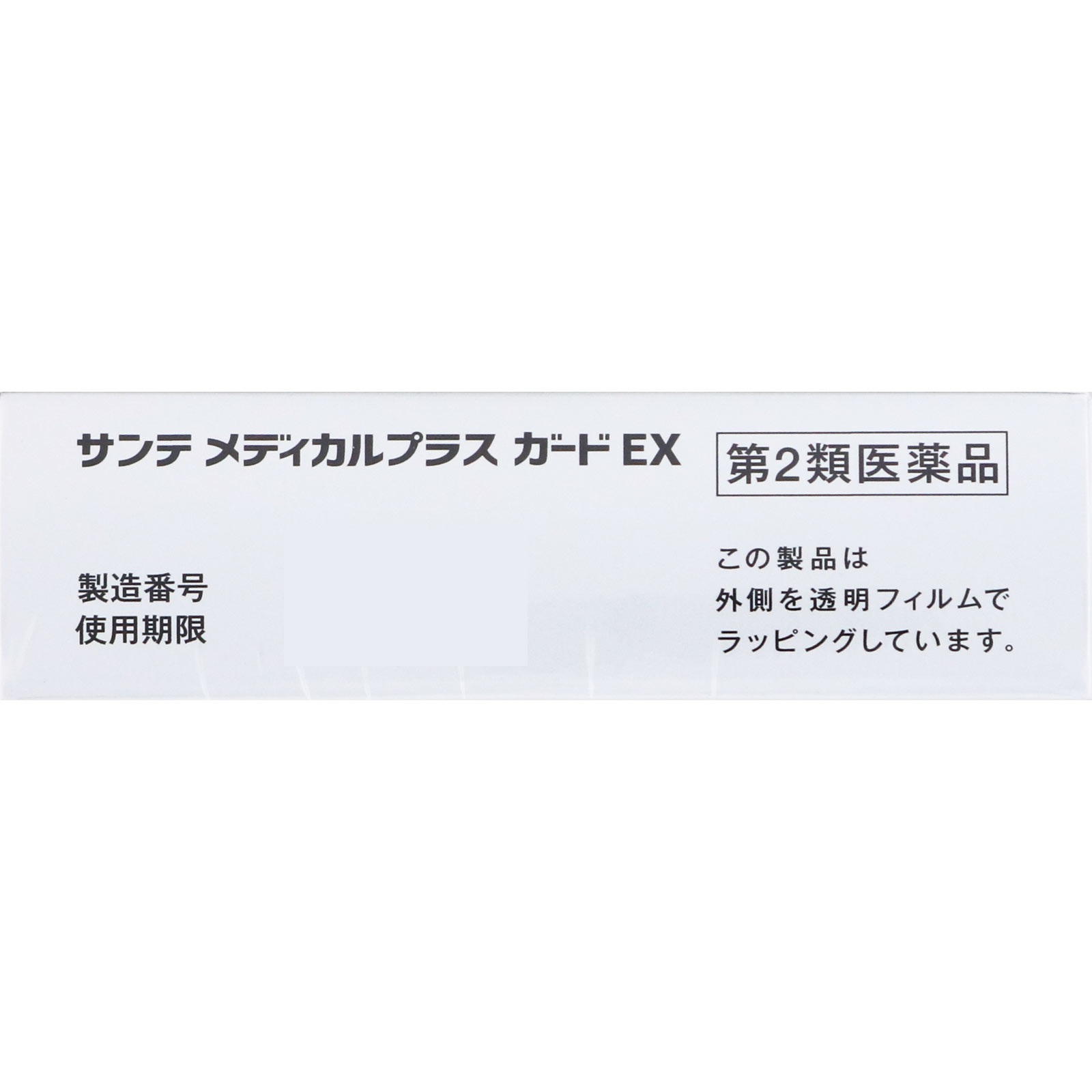サンテメディカルプラス ガードＥＸ １２ｍｌ 参天製薬 【第2類医薬品】