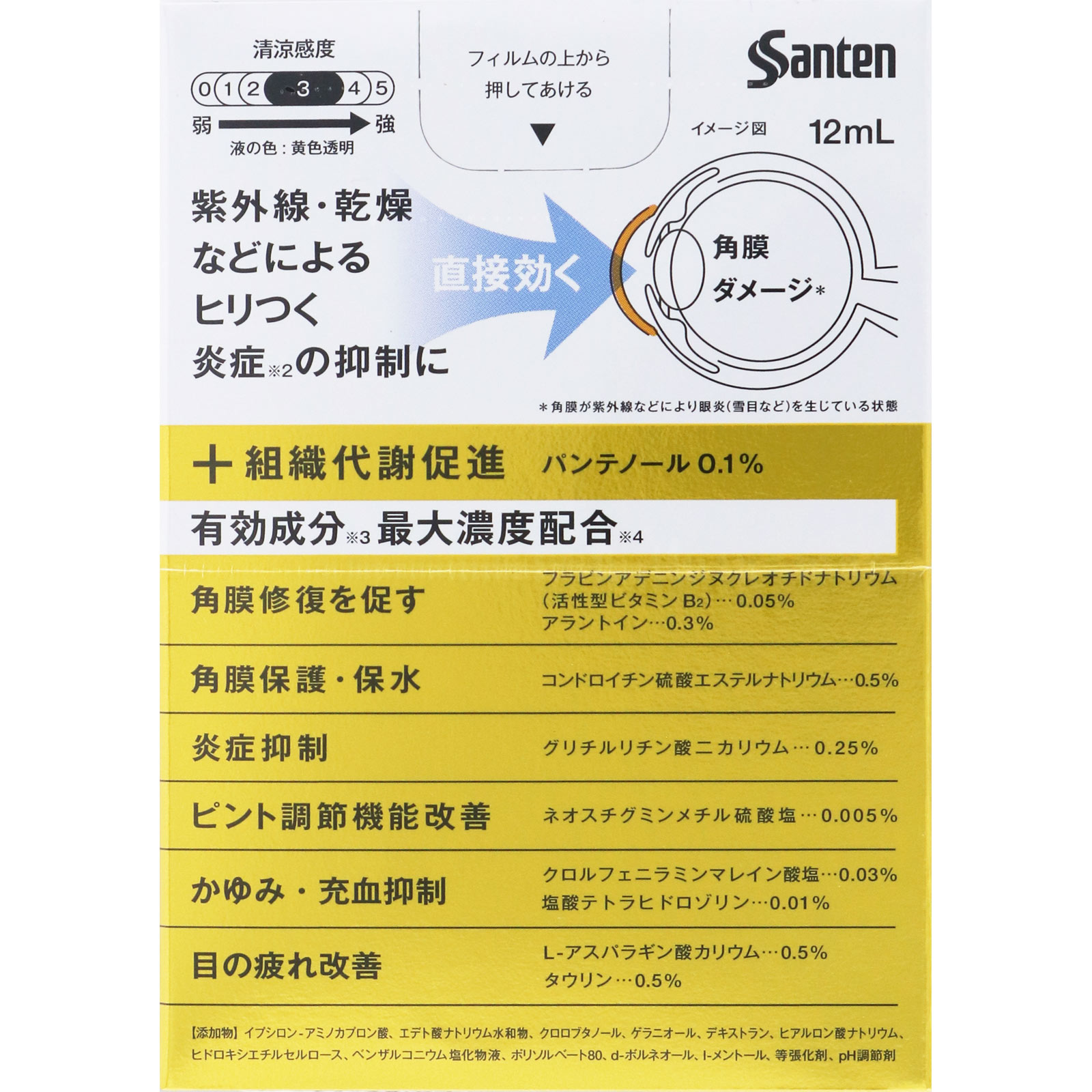 サンテメディカルプラス ガードＥＸ １２ｍｌ 参天製薬 【第2類医薬品】
