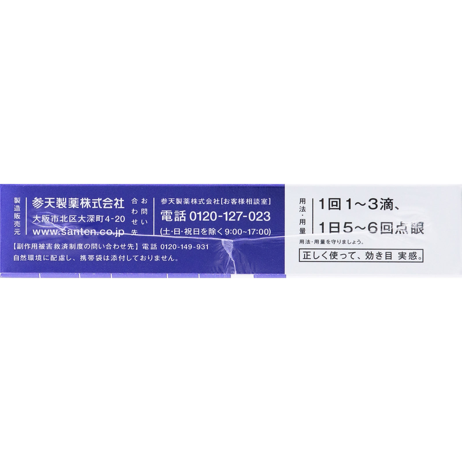 サンテメディカルプラス アクティブ 12ml 参天製薬 【第2類医薬品】