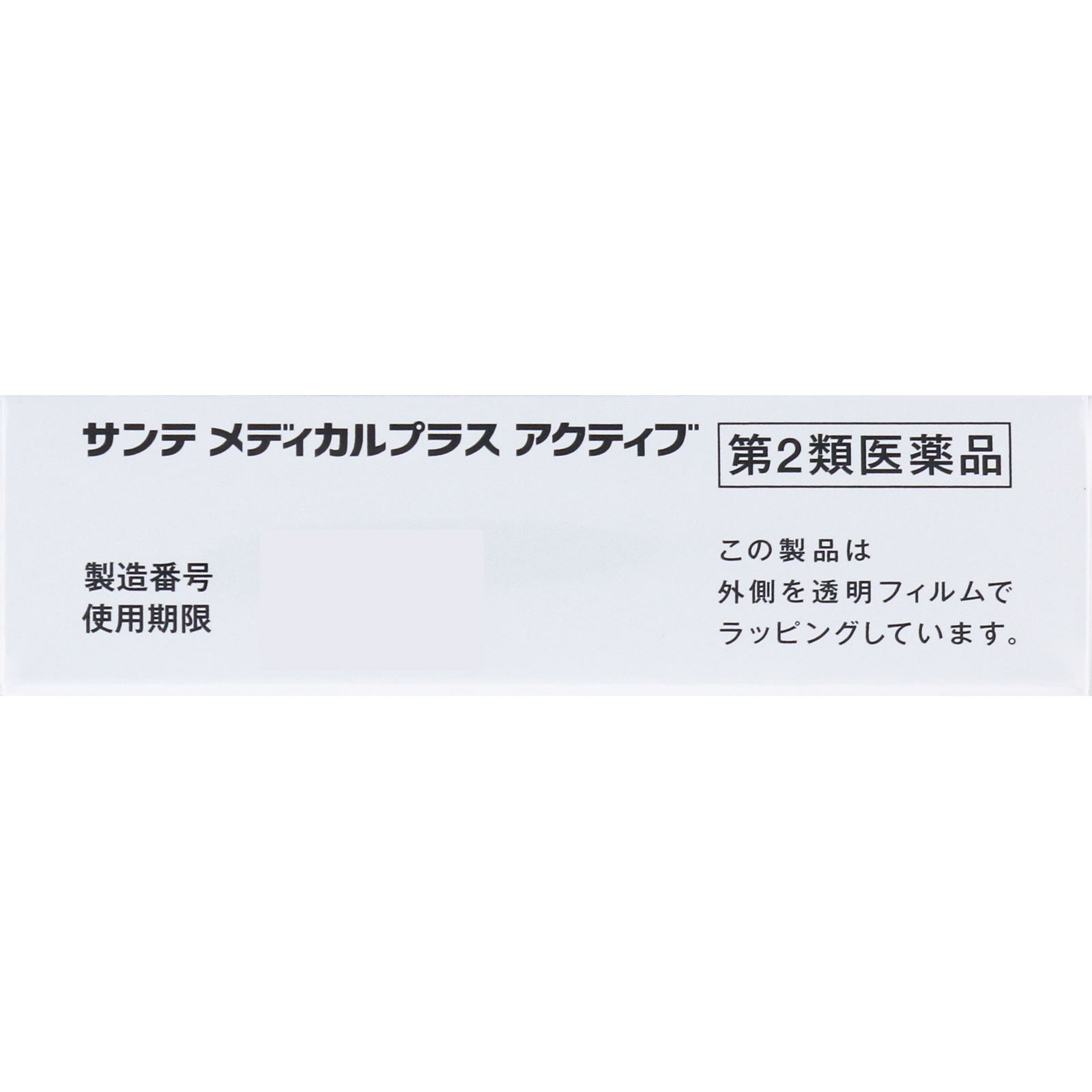 サンテメディカルプラス アクティブ 12ml 参天製薬 【第2類医薬品】