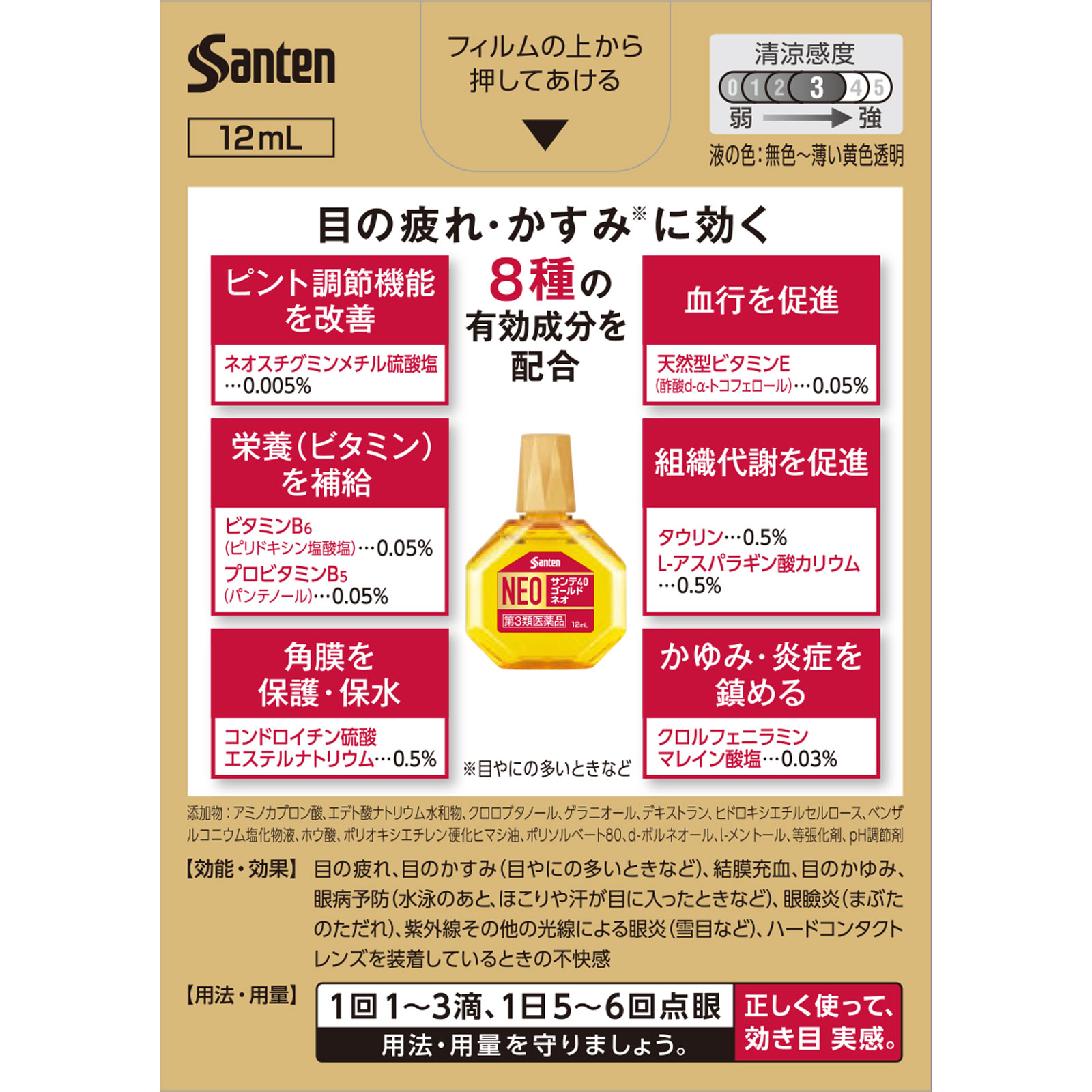 サンテ４０ゴールドネオ １２ｍｌ 参天製薬 【第3類医薬品】