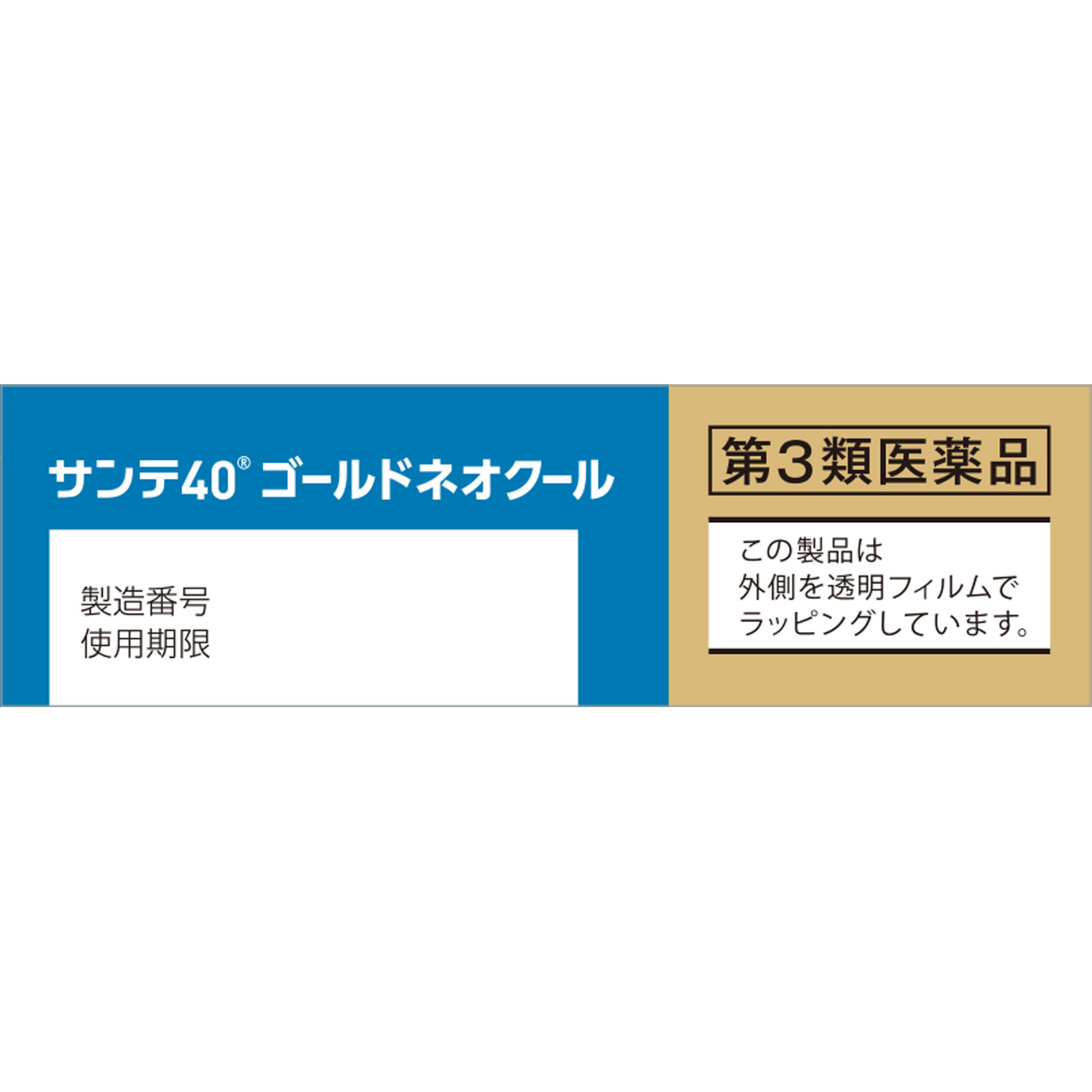 サンテ４０ゴールドネオクール １２ｍｌ 参天製薬 【第3類医薬品】