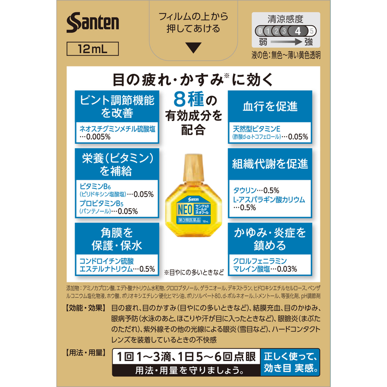 サンテ４０ゴールドネオクール １２ｍｌ 参天製薬 【第3類医薬品】