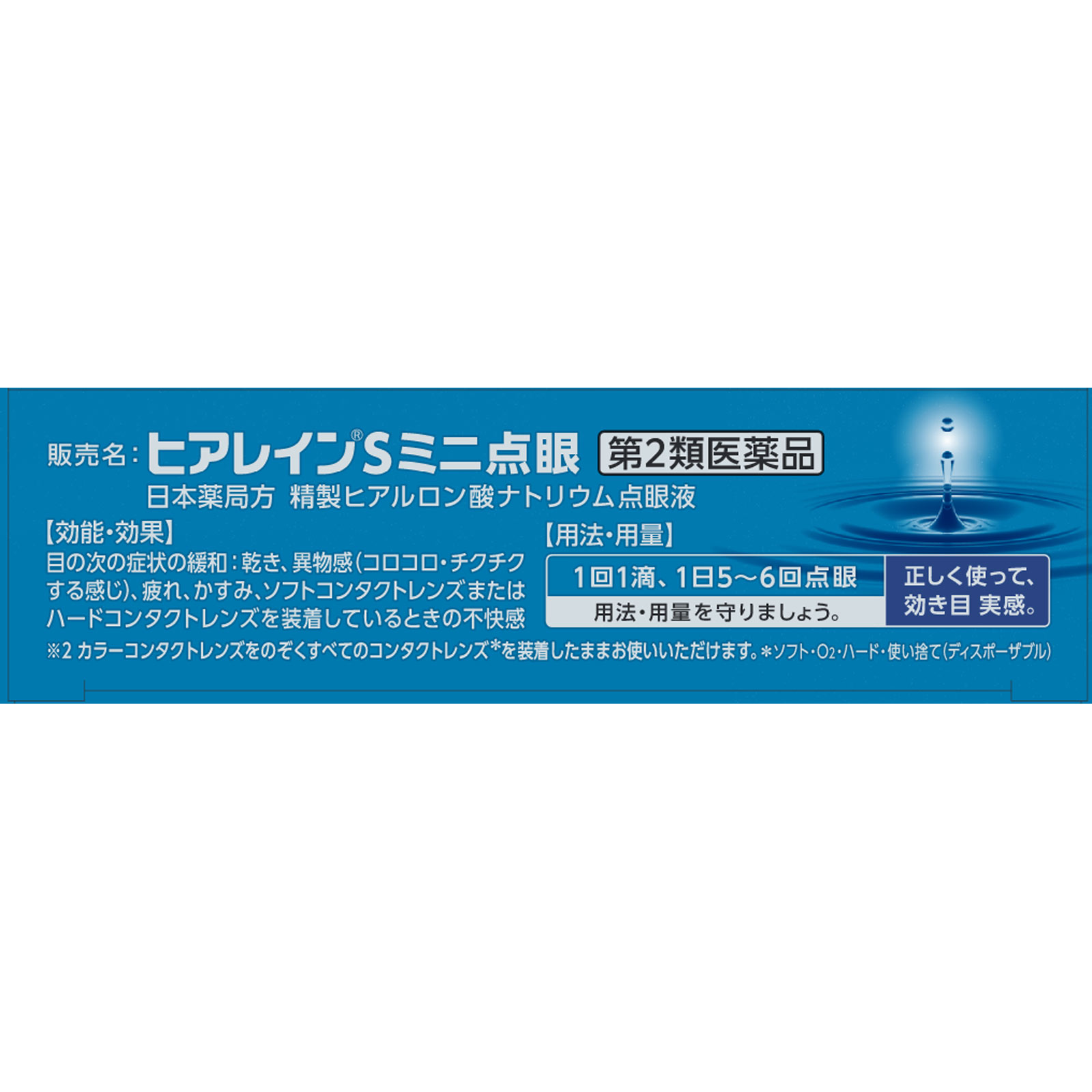 ヒアレインSミニ点眼 0.3ml×10 参天製薬 【第2類医薬品】