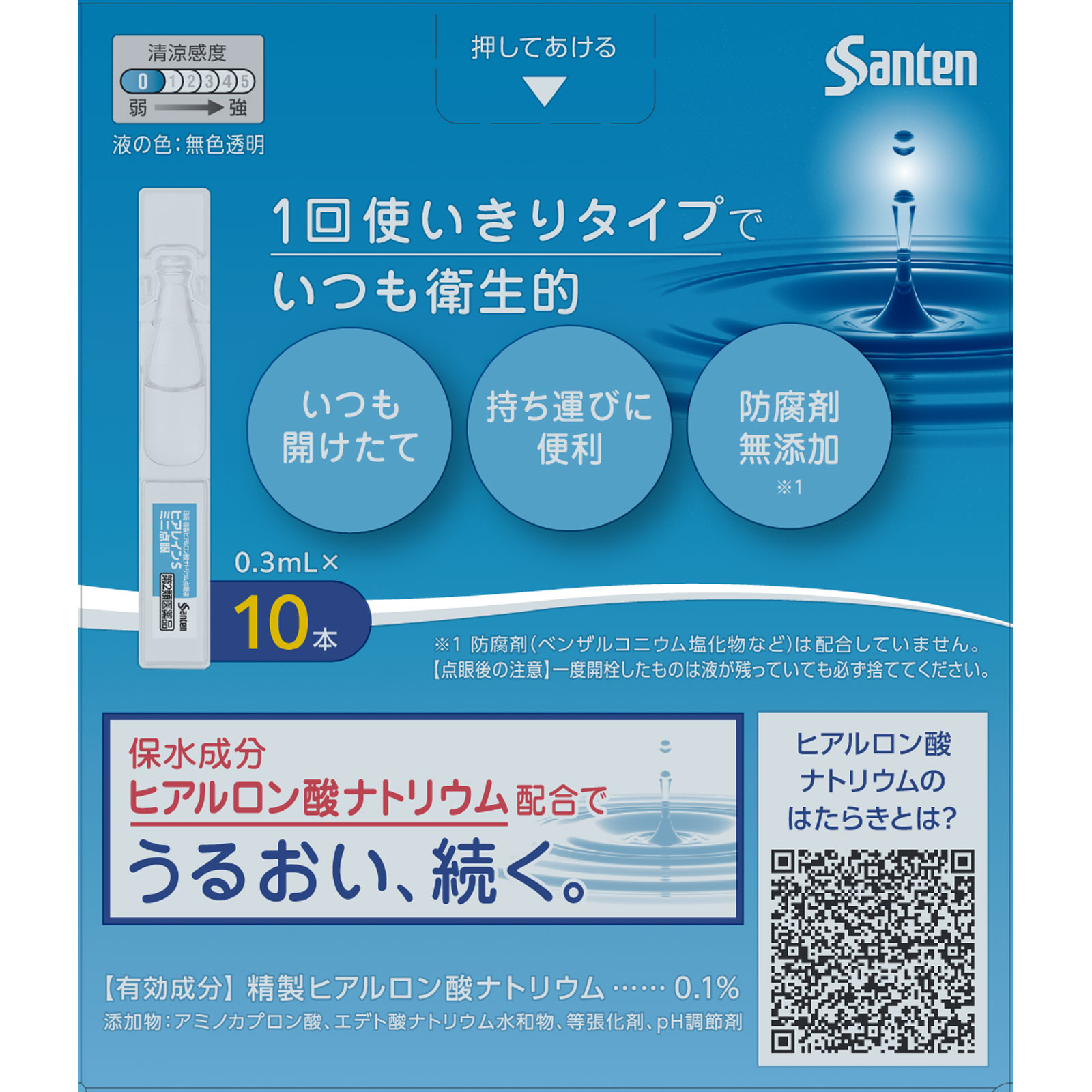 ヒアレインSミニ点眼 0.3ml×10 参天製薬 【第2類医薬品】