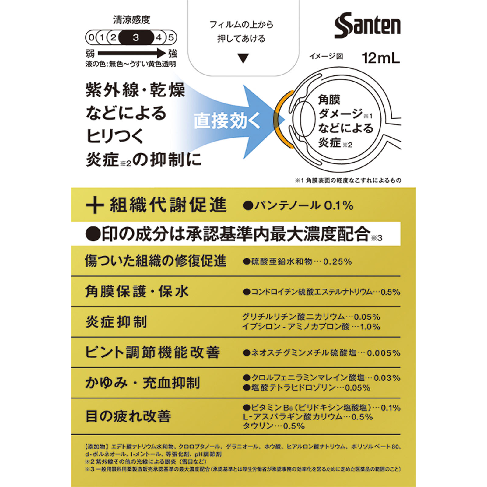 サンテメディカルプラスガード&リペア 12ml 参天製薬 【第2類医薬品】