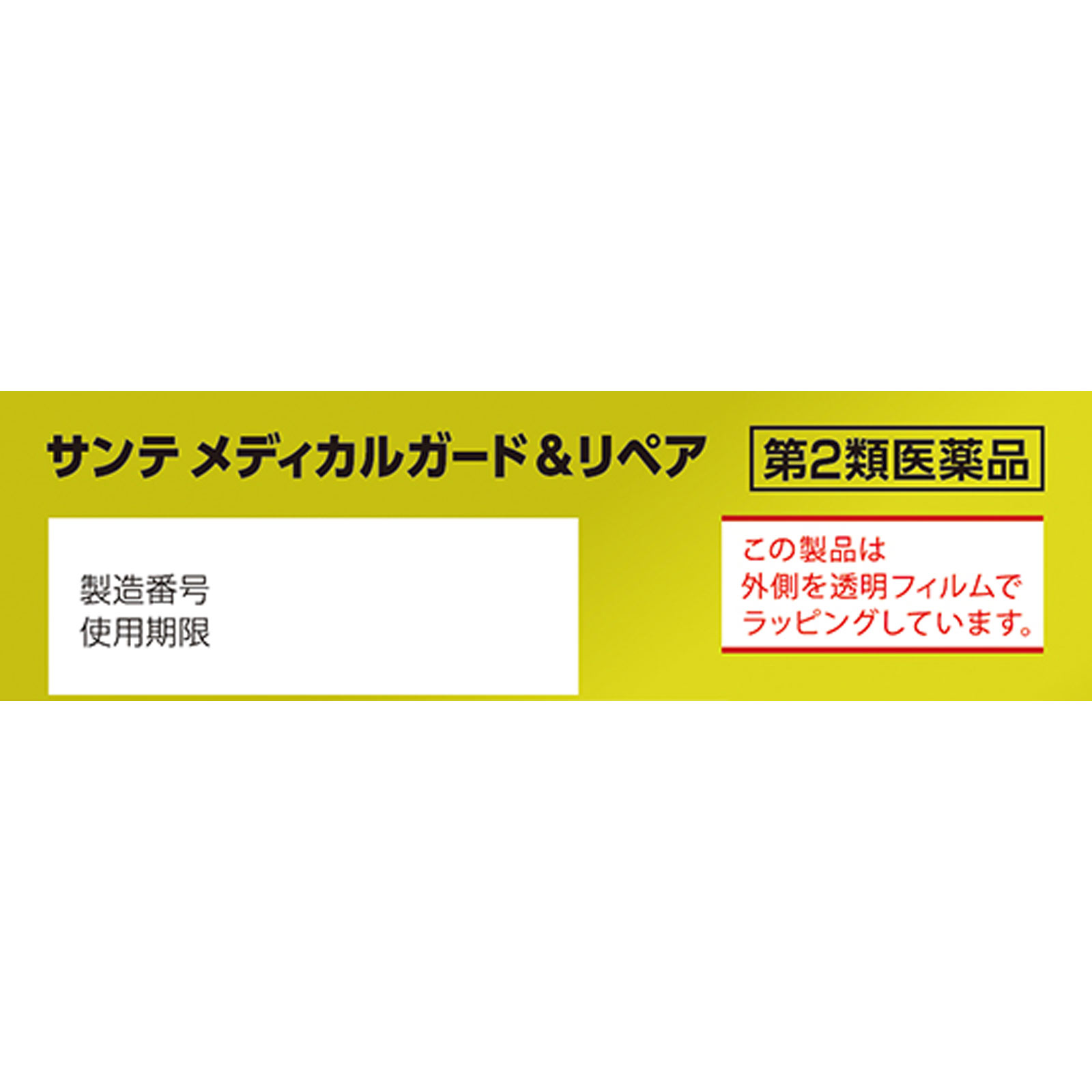 サンテメディカルガード&リペア 12ml 参天製薬 【第2類医薬品】