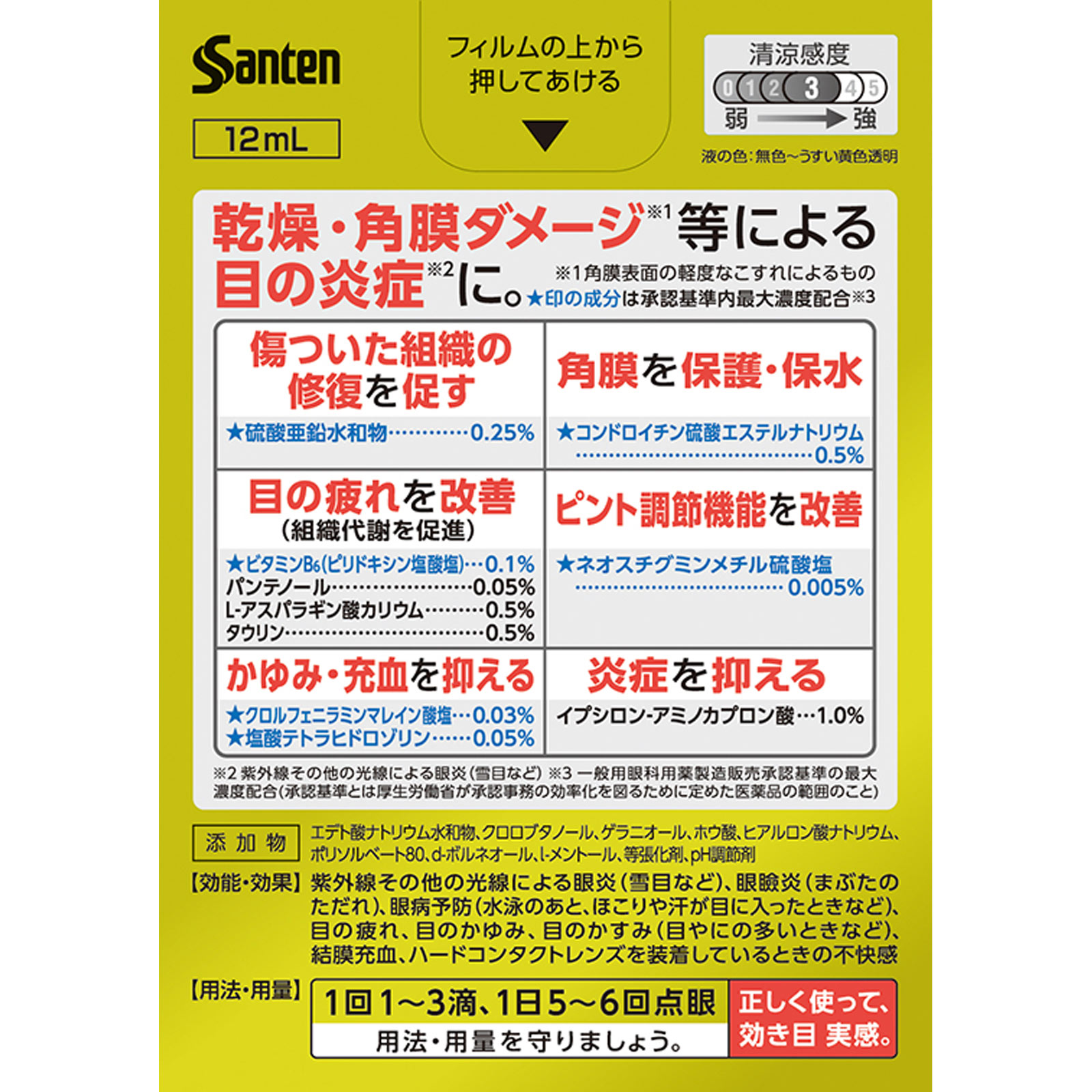 サンテメディカルガード&リペア 12ml 参天製薬 【第2類医薬品】