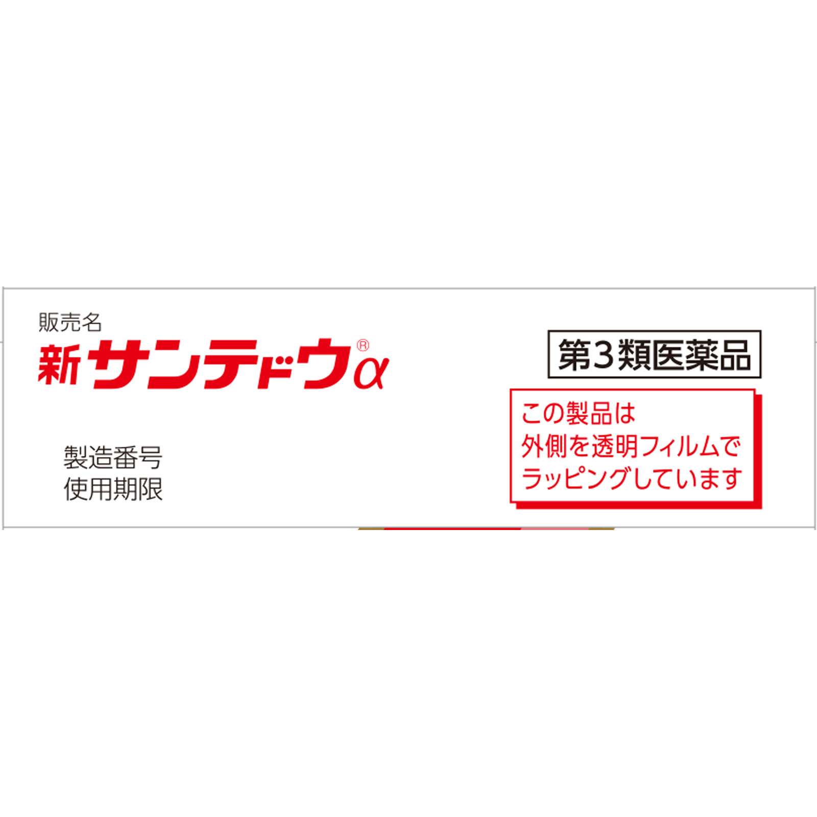 新サンテドウα １５ｍｌ 参天製薬 【第3類医薬品】