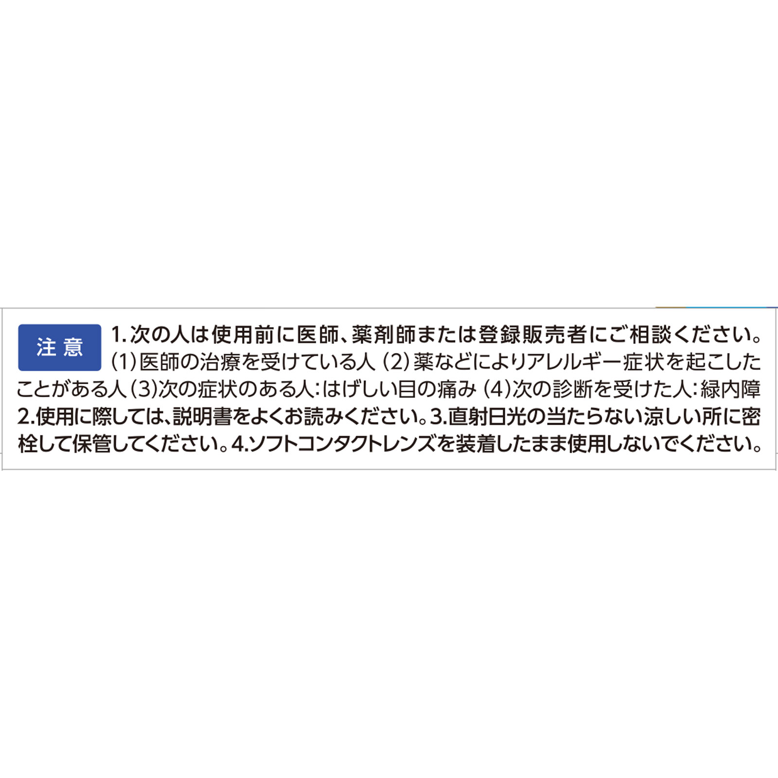 新サンテドウα １５ｍｌ 参天製薬 【第3類医薬品】