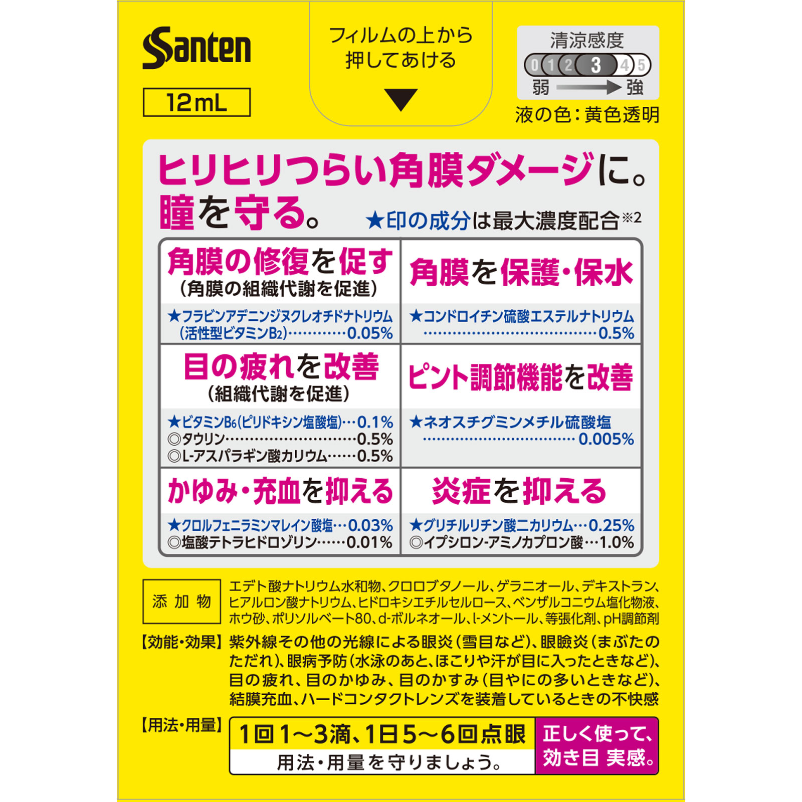 サンテメディカルガードEX １２ｍｌ 参天製薬 【第2類医薬品】
