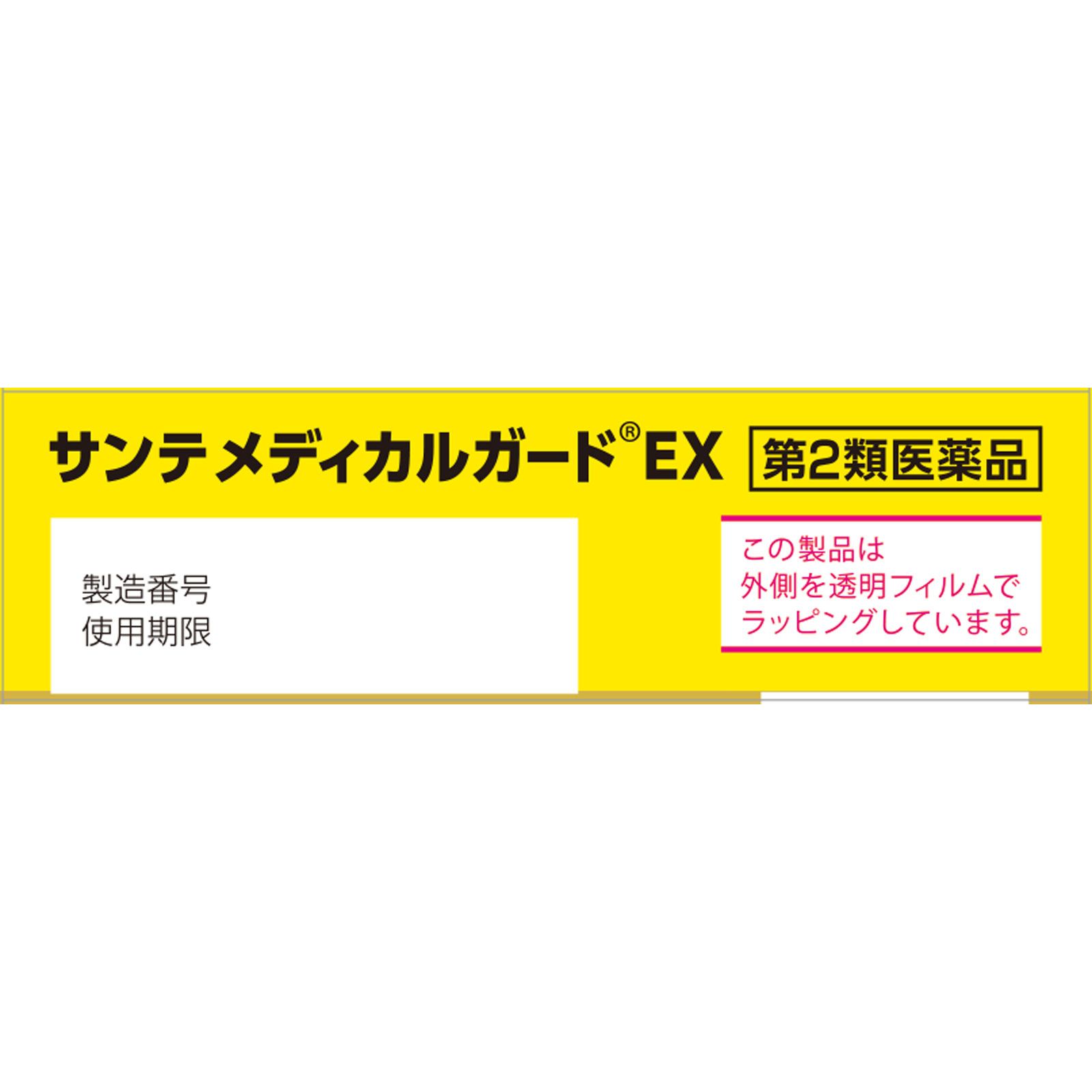 サンテメディカルガードEX １２ｍｌ 参天製薬 【第2類医薬品】