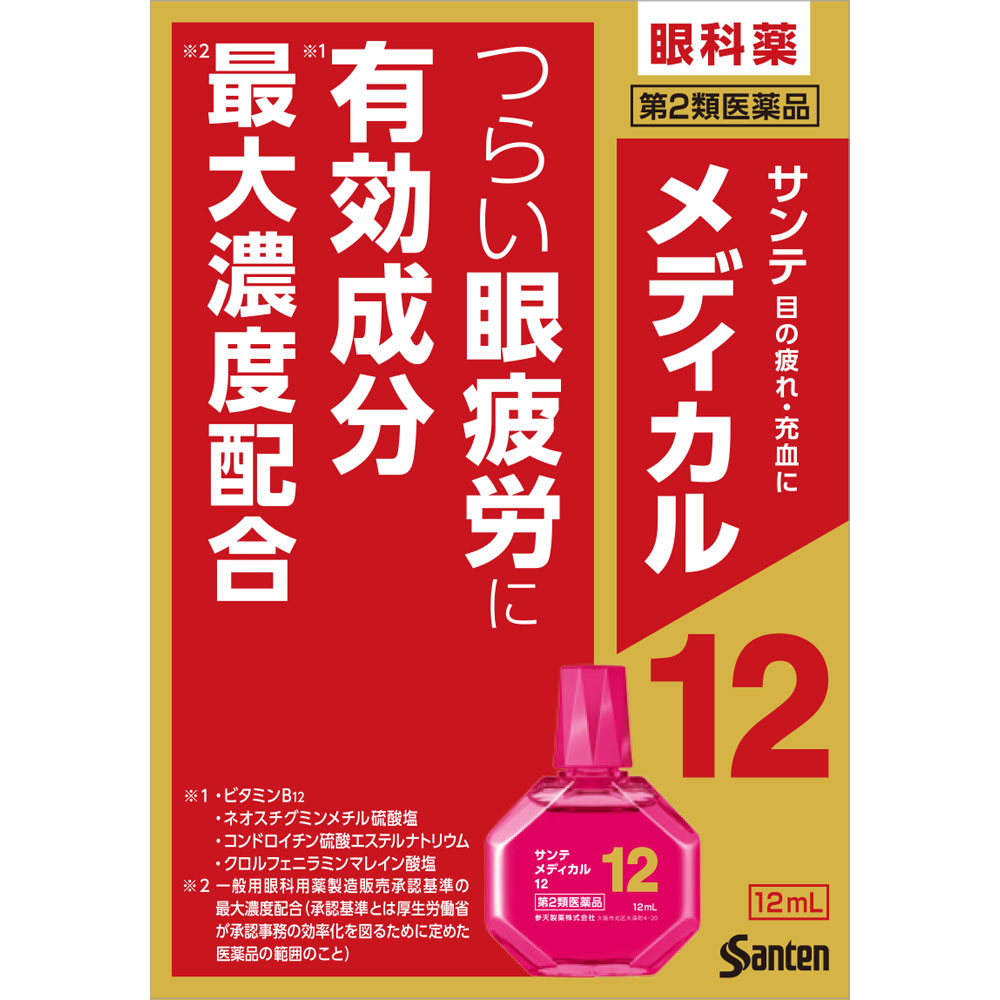 サンテメディカル12 １２ｍｌ 参天製薬 【第2類医薬品】