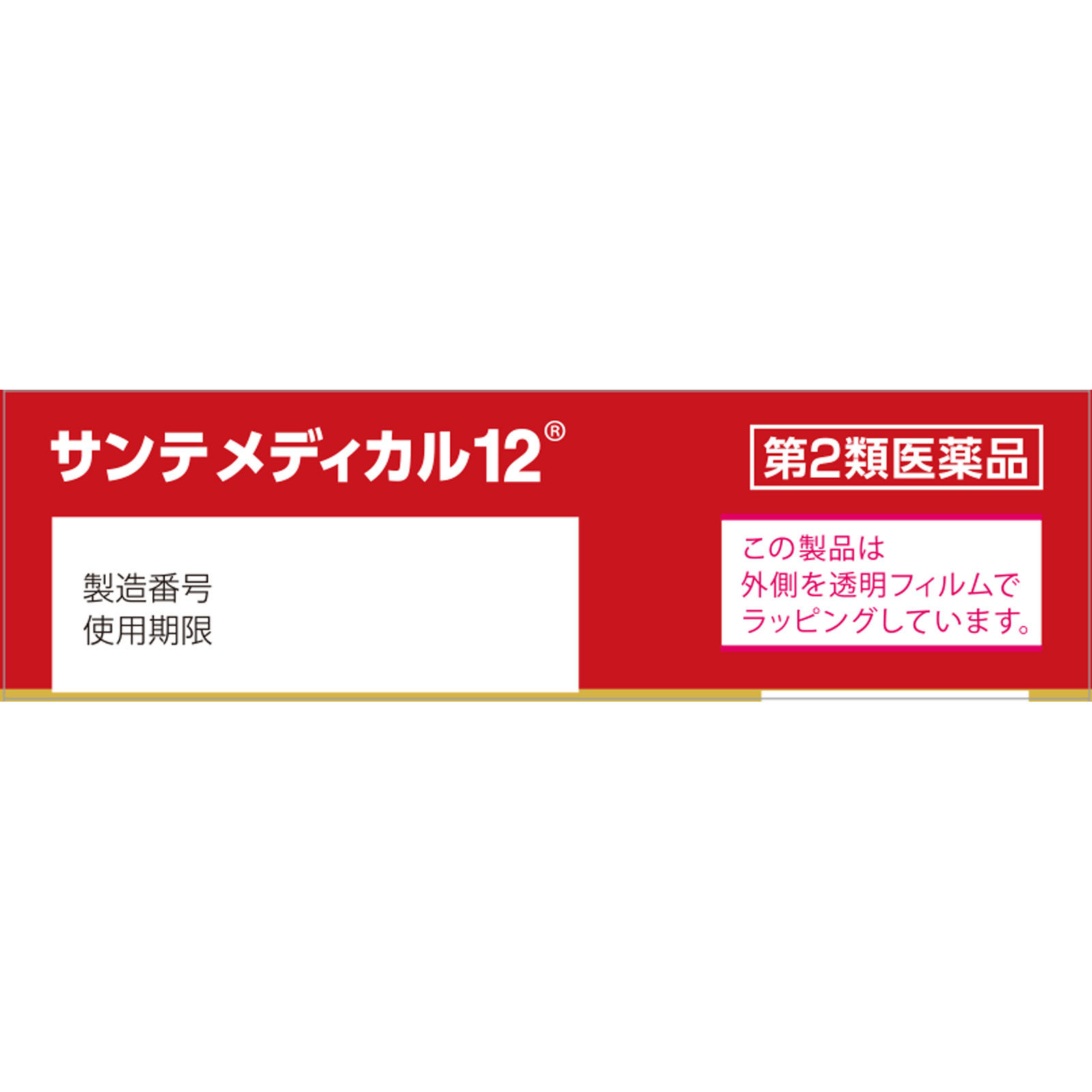 サンテメディカル12 １２ｍｌ 参天製薬 【第2類医薬品】
