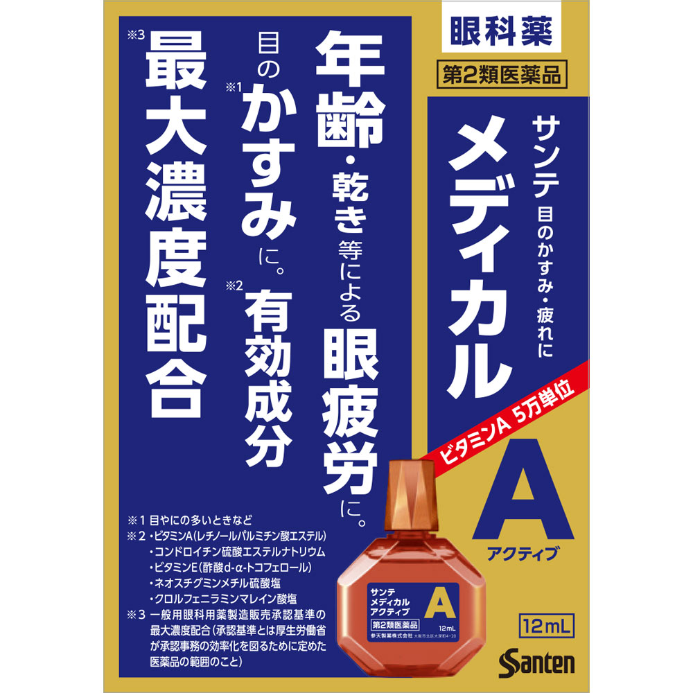サンテメディカルアクティブ １２ｍｌ 参天製薬 【第2類医薬品】