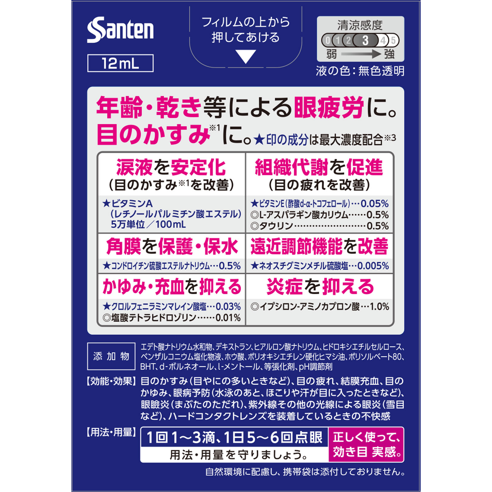 サンテメディカルアクティブ 12ml 参天製薬 【第2類医薬品】