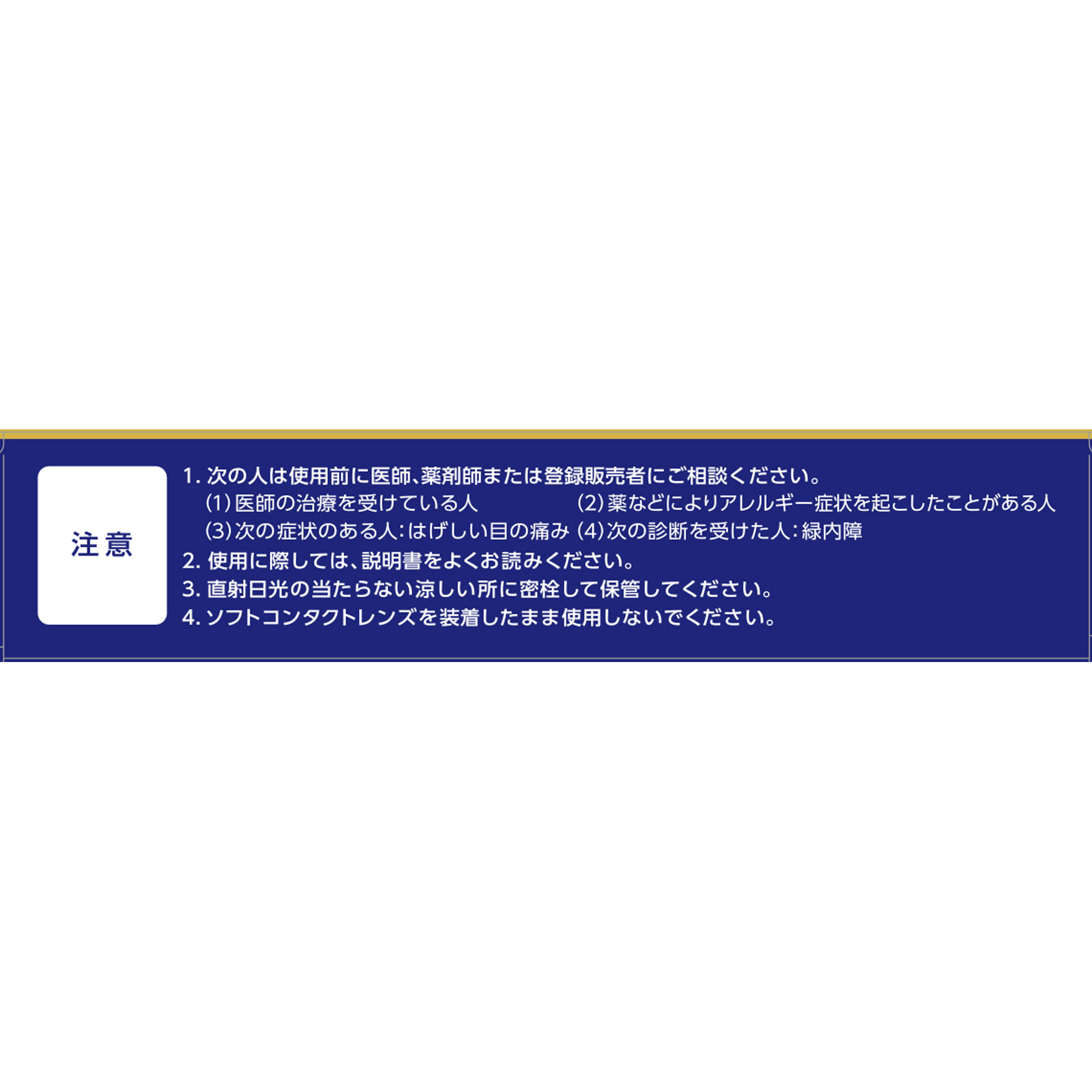 サンテメディカルアクティブ 12ml 参天製薬 【第2類医薬品】