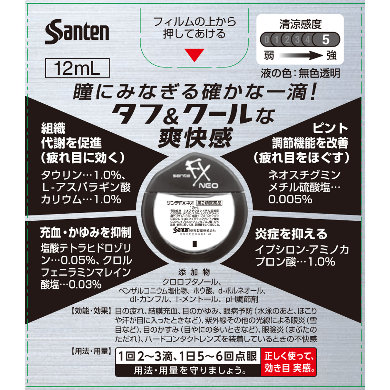 サンテFXネオ １２ｍｌ 参天製薬 【第2類医薬品】