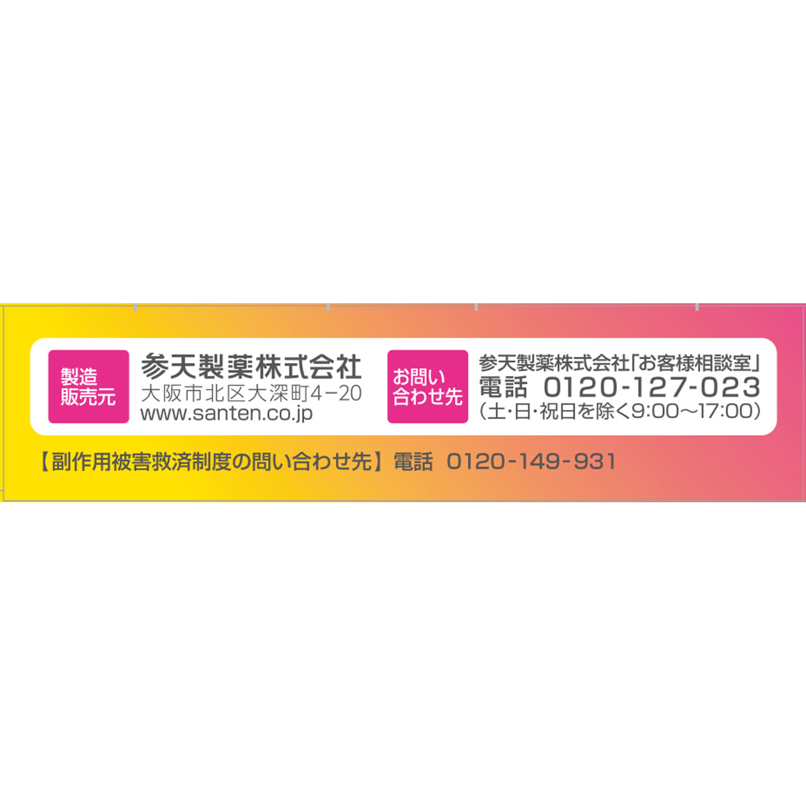 サンテドウプラスEアルファ １２ｍｌ 参天製薬 【第3類医薬品】