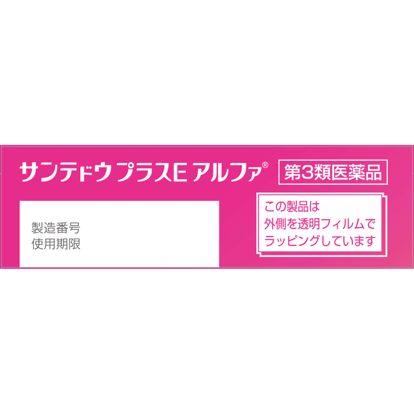 サンテドウプラスEアルファ １２ｍｌ 参天製薬 【第3類医薬品】