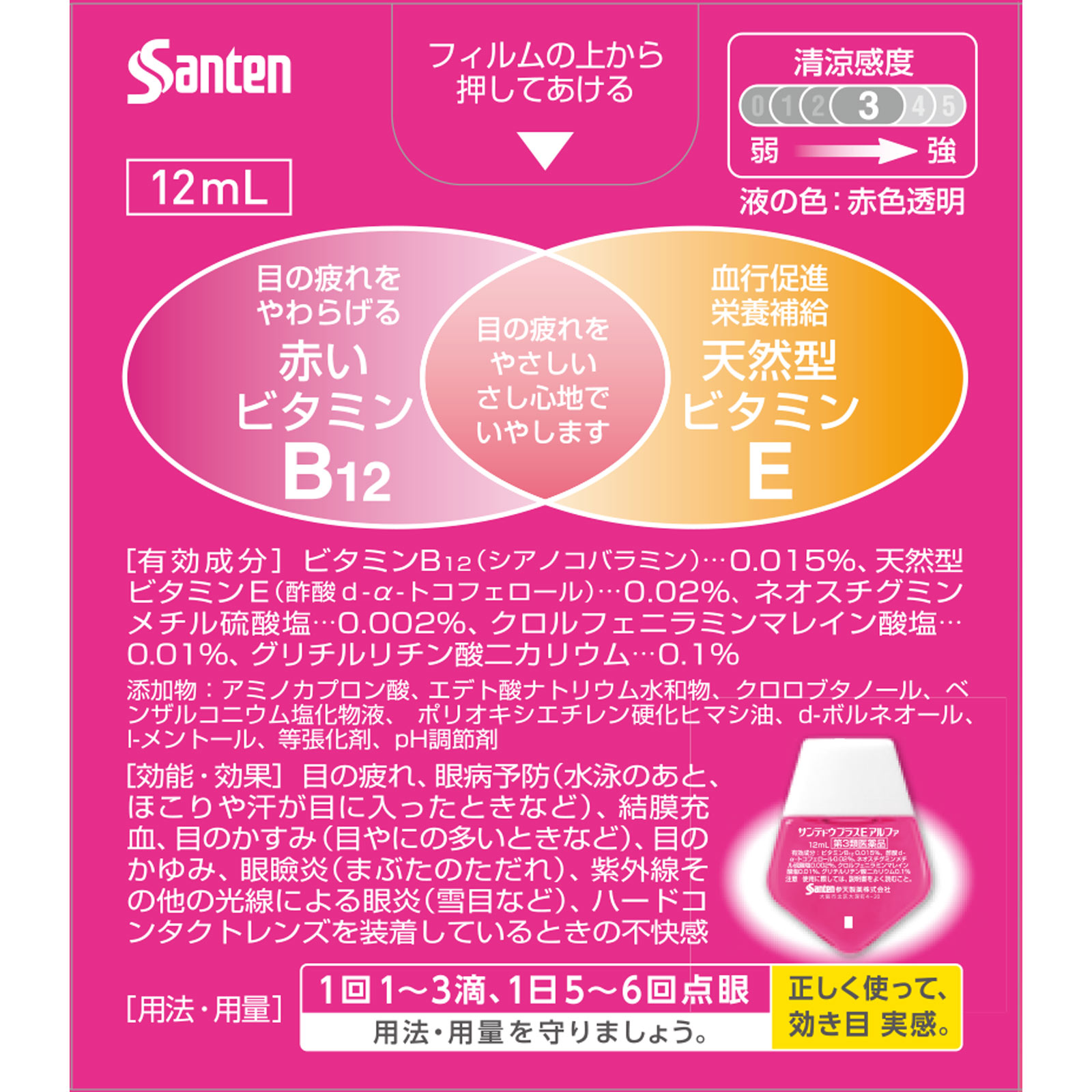 サンテドウプラスEアルファ １２ｍｌ 参天製薬 【第3類医薬品】